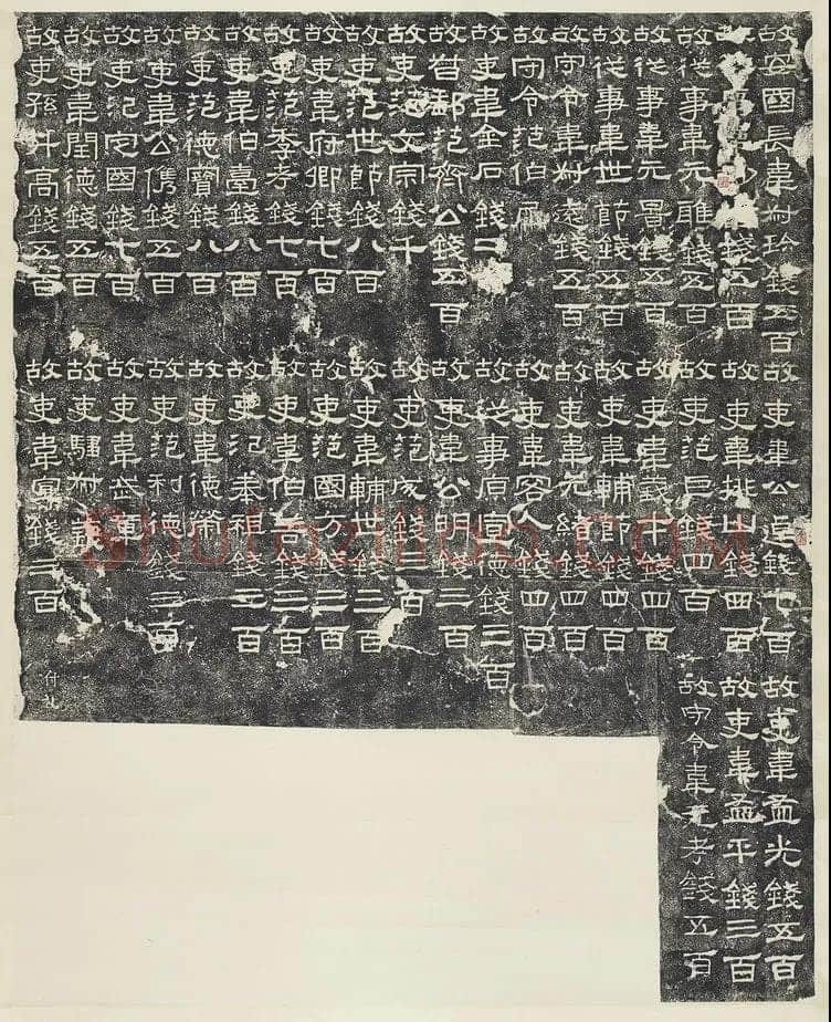 张迁碑秦汉墨迹作品欣赏,摘自秦汉张迁碑