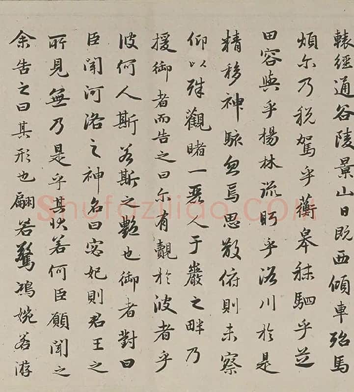 赵孟頫行书《跋洛神赋图》_07