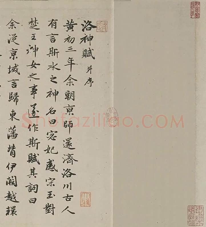 赵孟頫行书《跋洛神赋图》_08