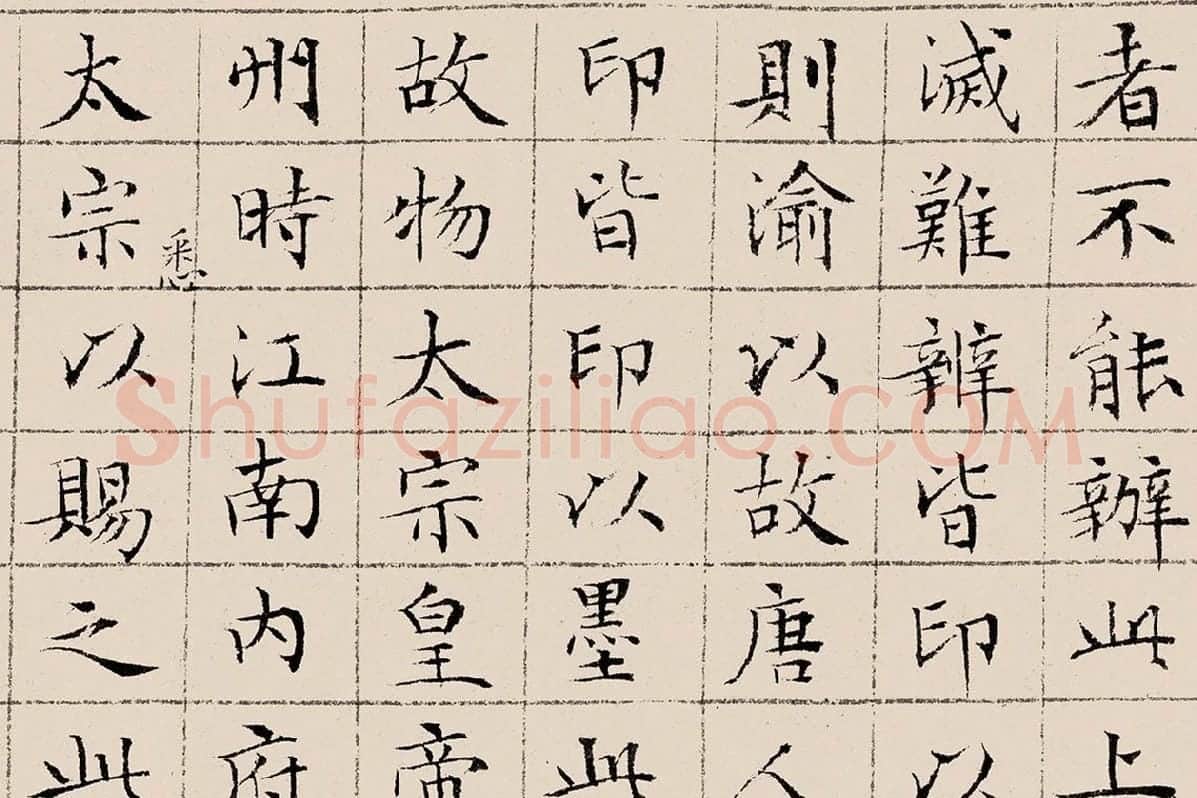 文征明《楷书题跋萧翼赚兰亭图》高清大图局部细节 (3)