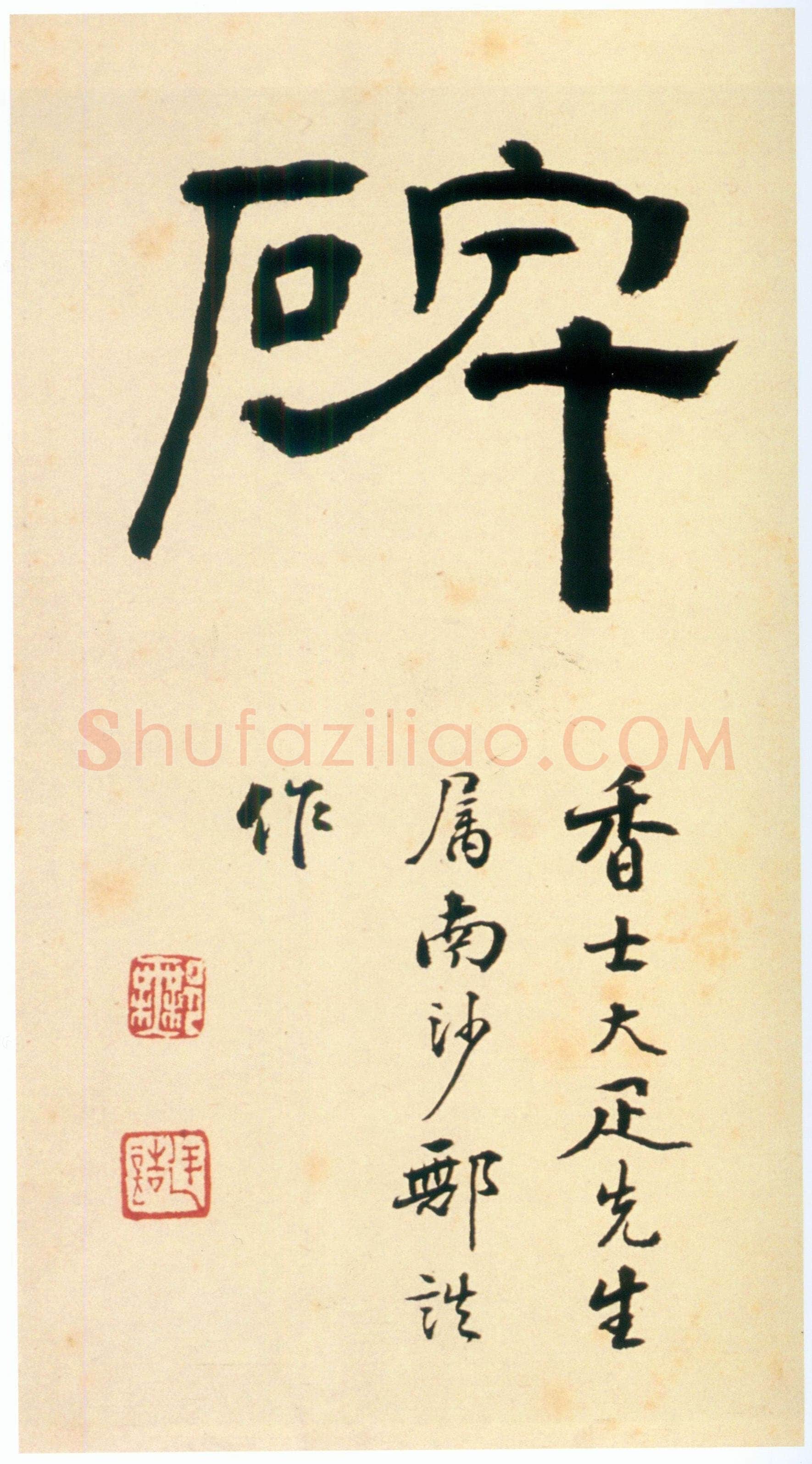张迁碑秦汉墨迹作品欣赏,摘自秦汉张迁碑
