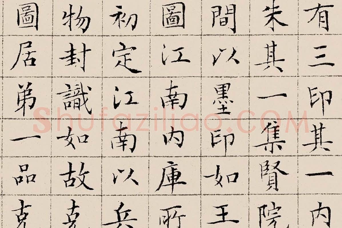 文征明《楷书题跋萧翼赚兰亭图》高清大图局部细节 (4)