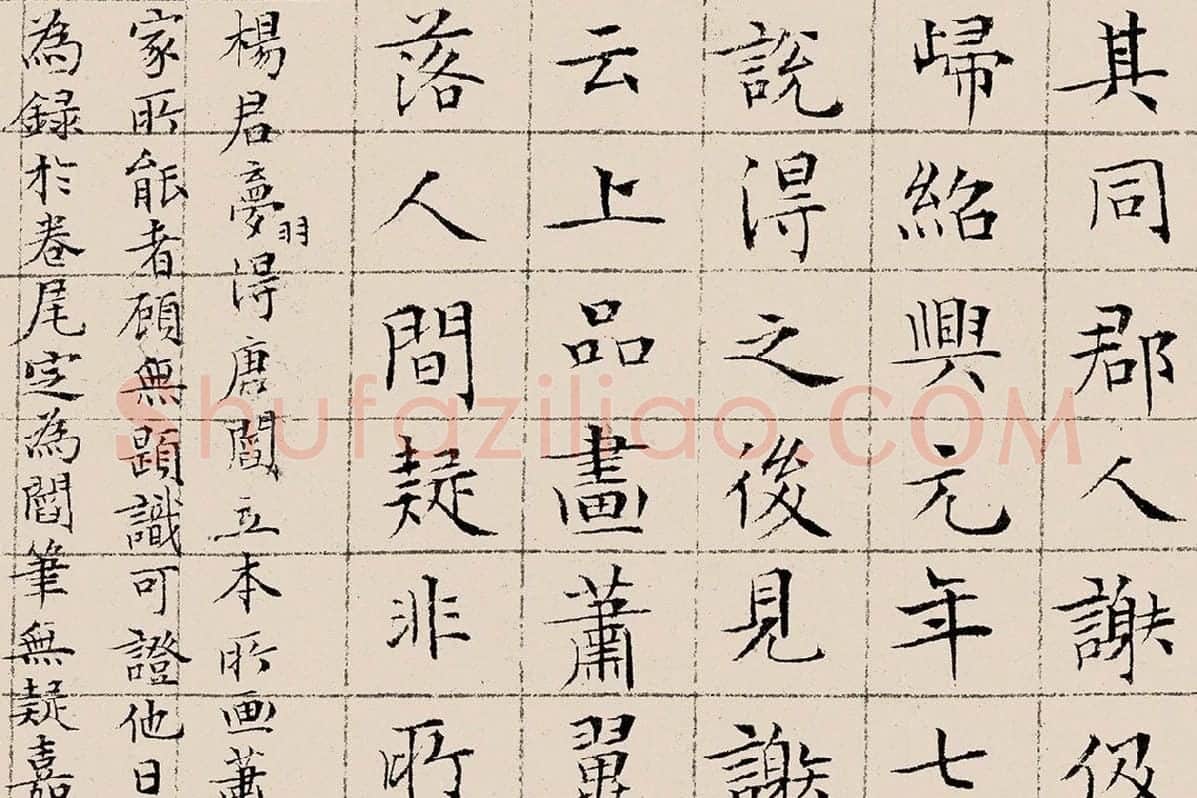 文征明《楷书题跋萧翼赚兰亭图》高清大图局部细节 (5)