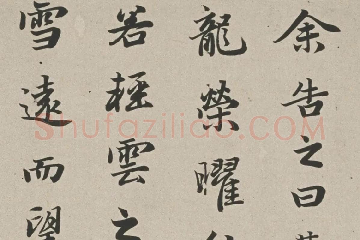 赵孟頫行书《跋洛神赋图》高清大图局部细节 (3)