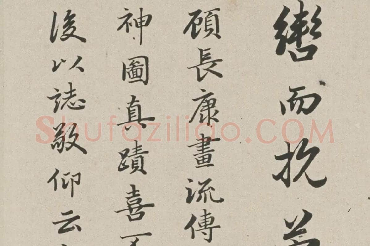 赵孟頫行书《跋洛神赋图》高清大图局部细节 (6)
