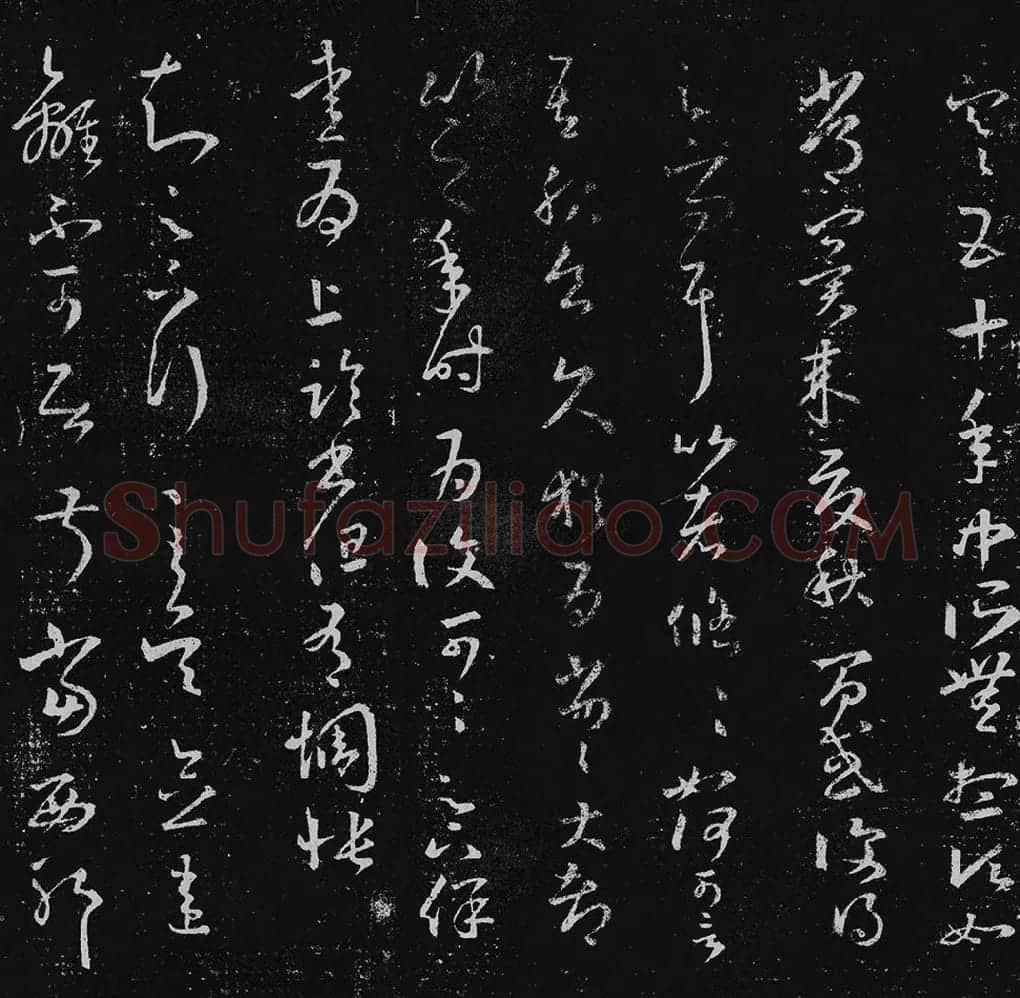 王羲之草书十七帖_15