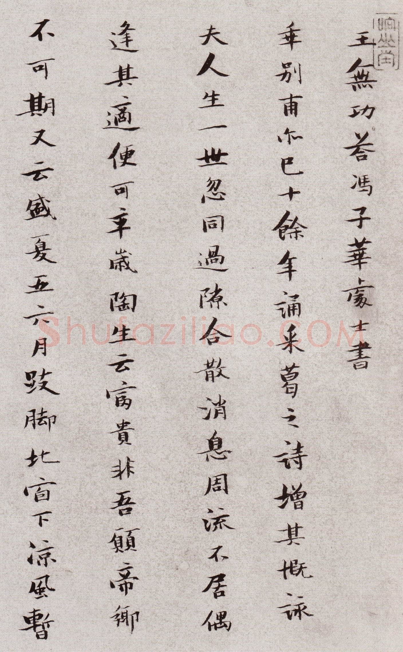 张瑞图《小楷王无功答冯子华书》册 洒金笺本 23.5×14.6厘米×15 崇祯六年(1633)