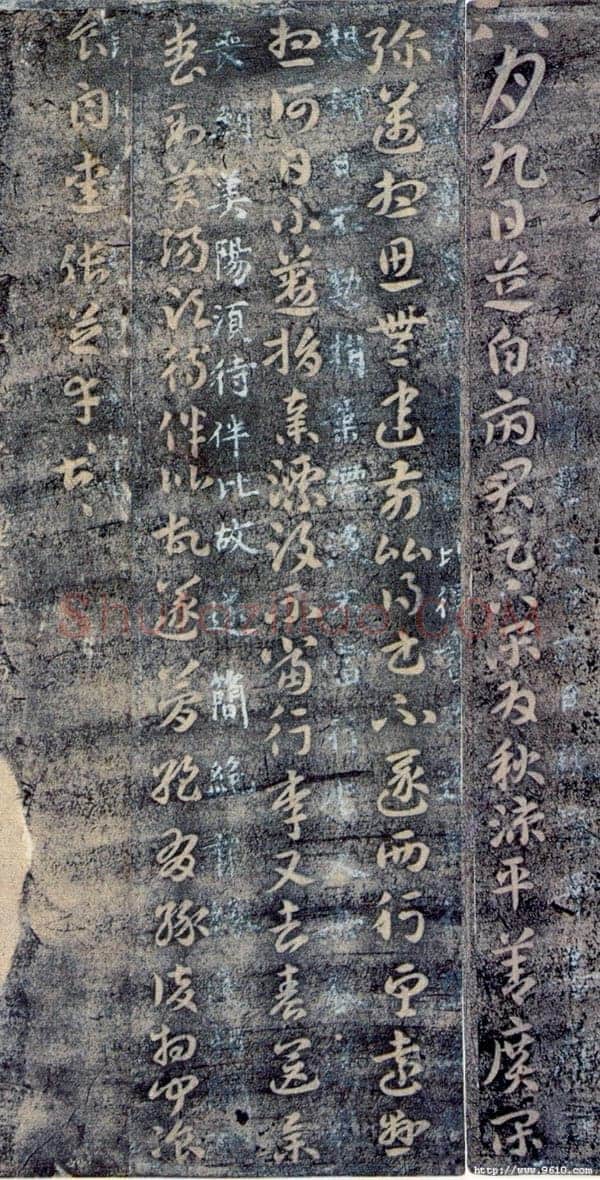 东汉张芝书法作品秋凉平善帖