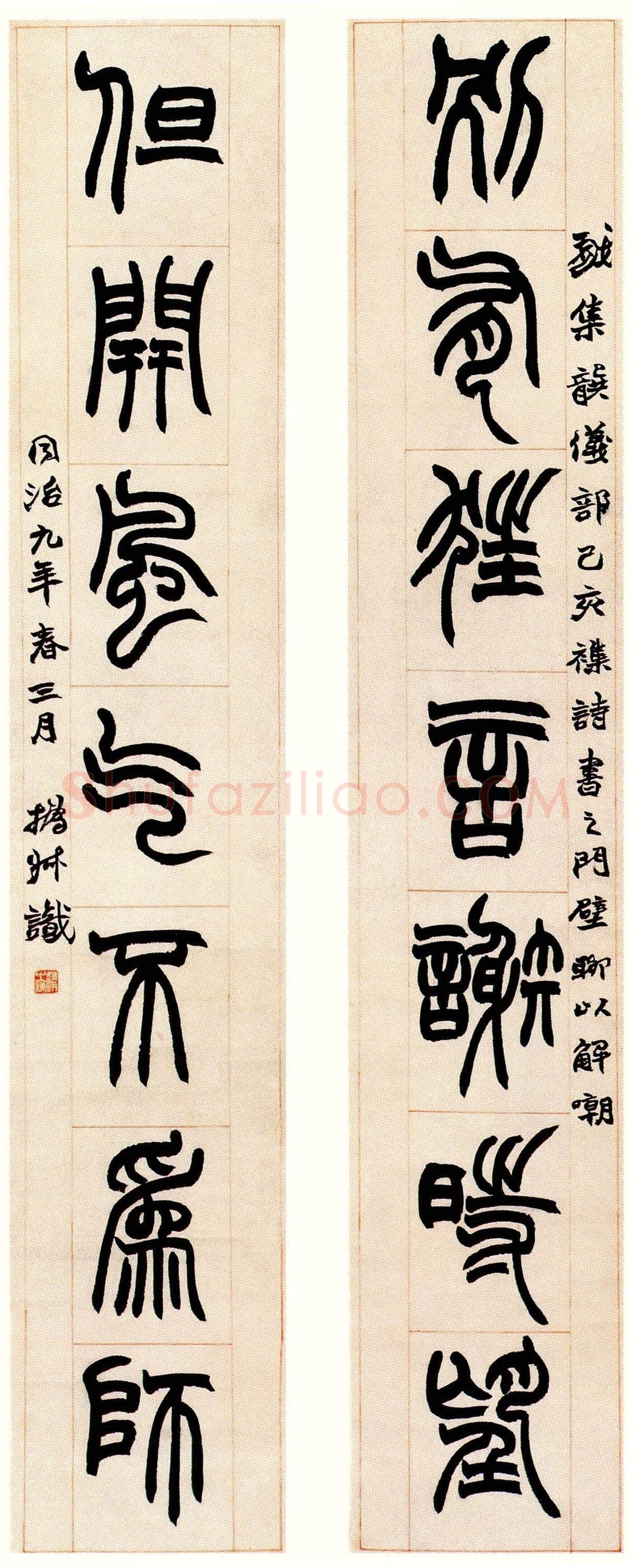 赵之谦《篆书龚仪部诗七言联》纸本篆书 138.4×25.3cm×2 1870年 高野侯氏旧藏