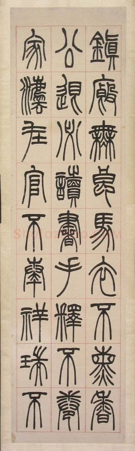 赵之谦《篆书节录柳氏叙训四屏》纸本篆书 175.5×45.5cm×4 1872年 沈阳故宫博物馆藏