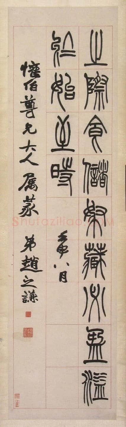 赵之谦《篆书节录柳氏叙训四屏》纸本篆书 175.5×45.5cm×4 1872年 沈阳故宫博物馆藏