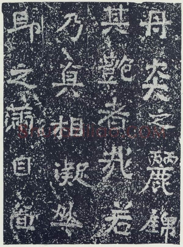 牛景悦造石浮图记前秦北朝碑刻碑拓,摘自前秦北朝牛景悦造石浮图记