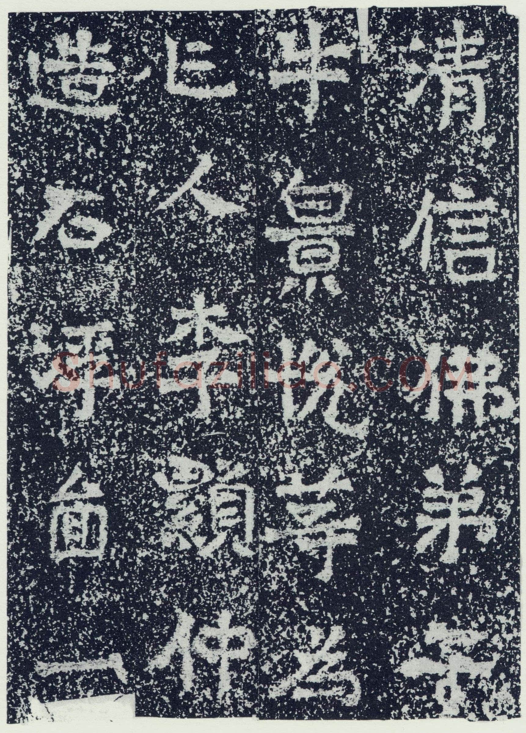 牛景悦造石浮图记前秦北朝碑刻碑拓,摘自前秦北朝牛景悦造石浮图记