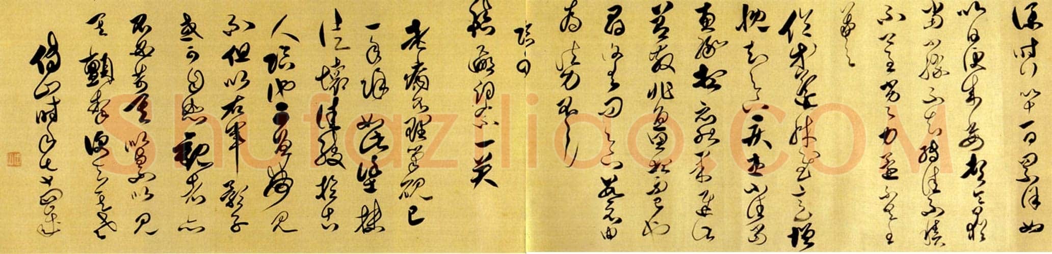 傅山《节临淳化阁帖王右军草书手卷》台湾何创时明末清初书法展
