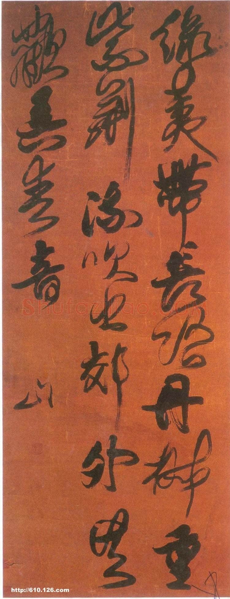 傅山《草书绿荑带长路古诗》轴