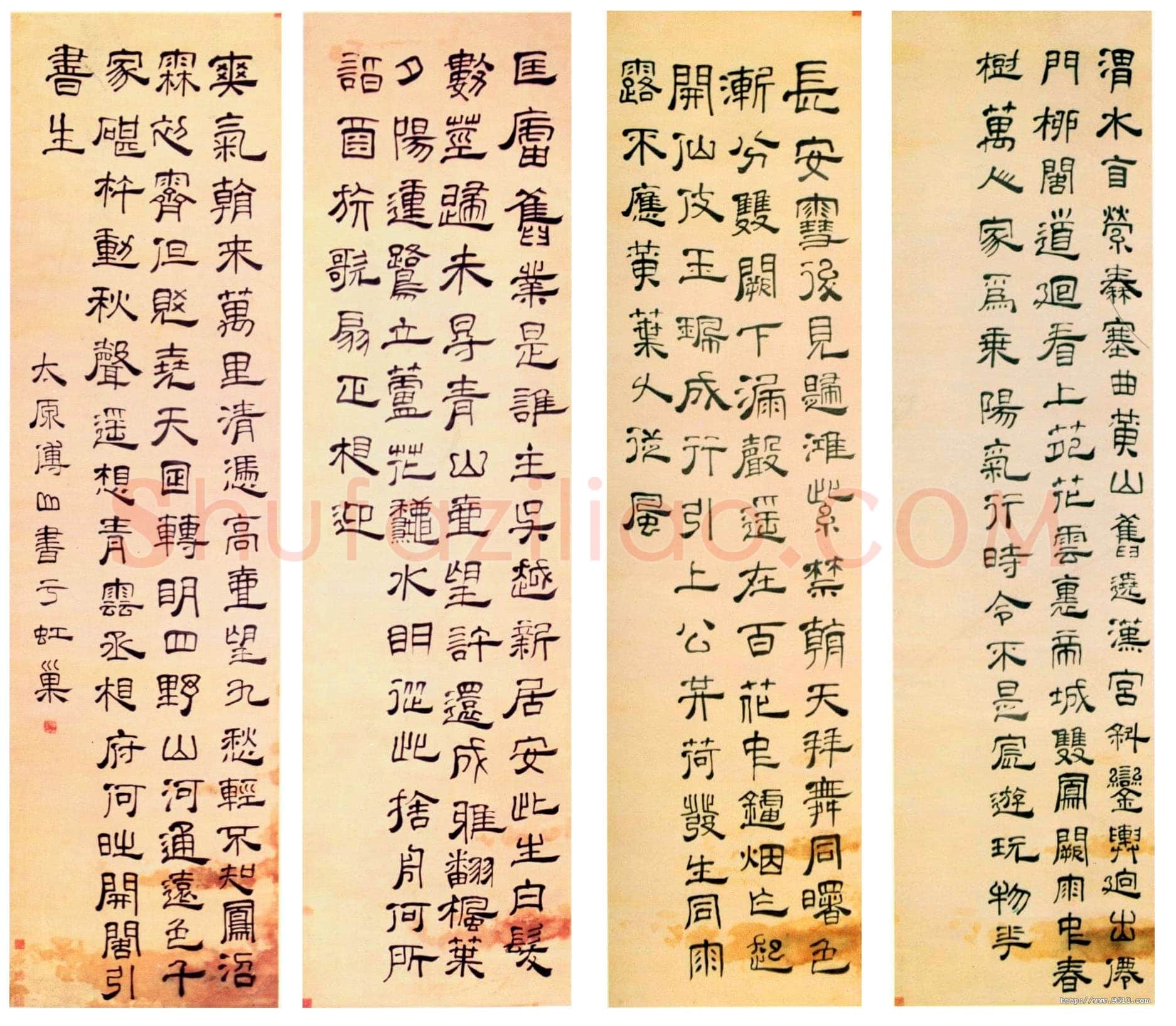 傅山《隶书四条屏》轴 绫本 206.1×55.5×4 四川省博物馆藏