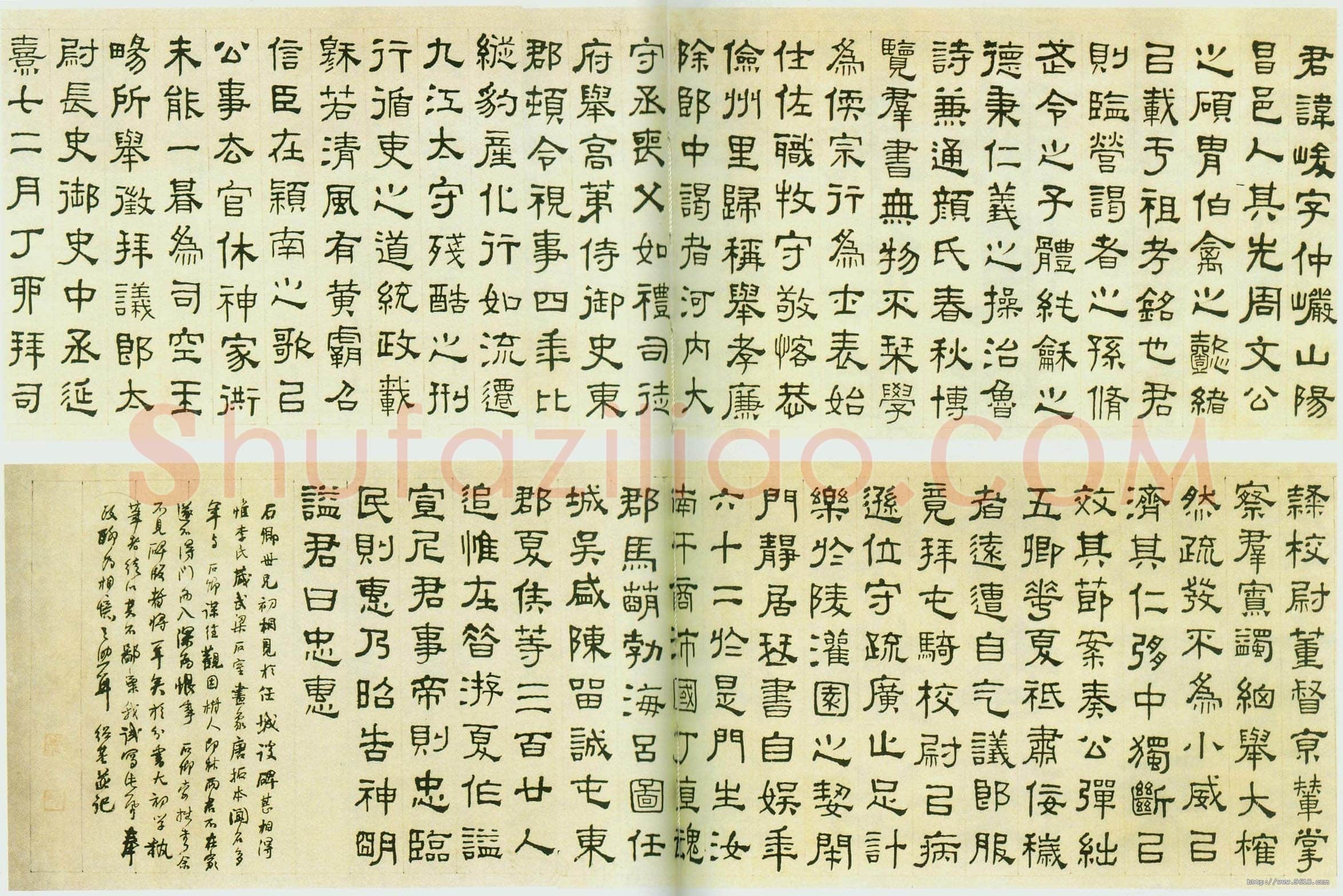 何绍基《临鲁峻碑》