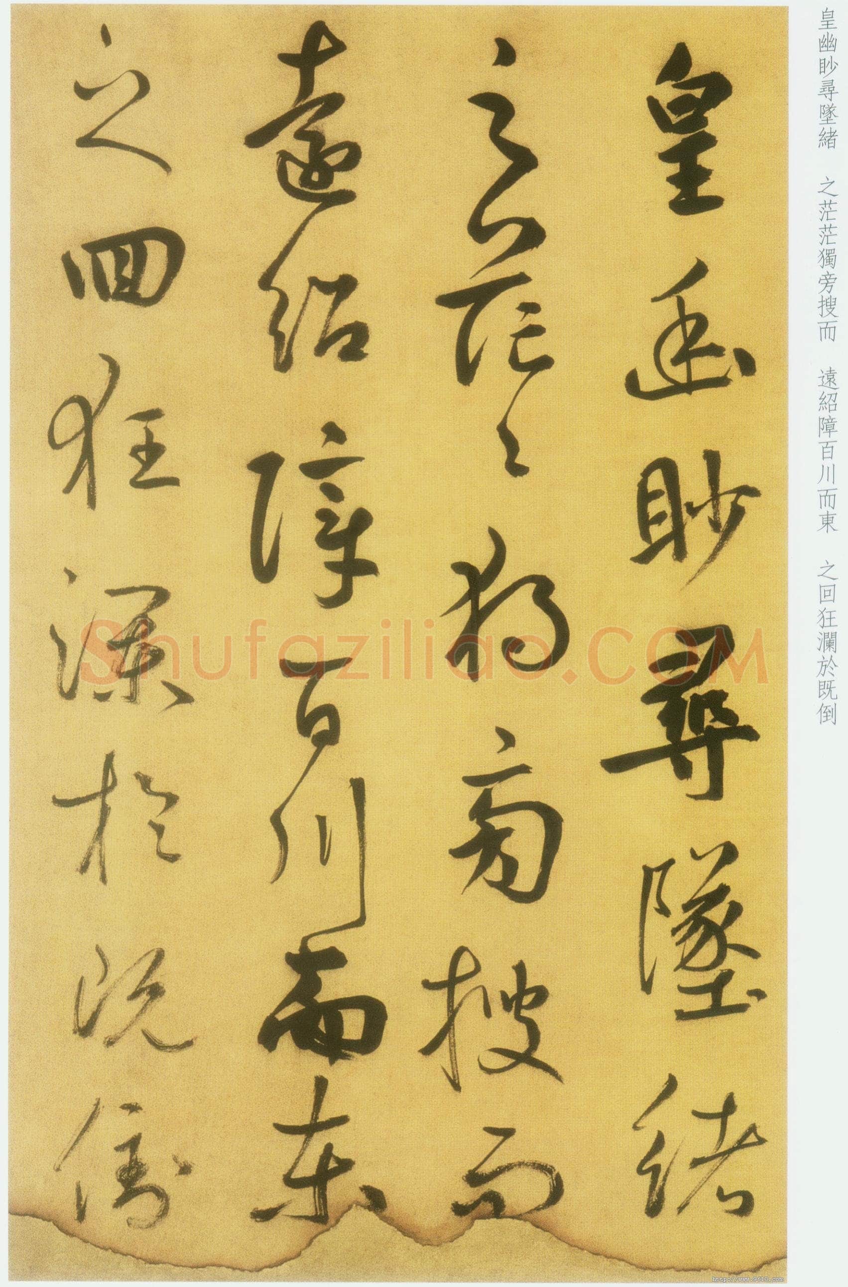 鲜于枢《草书韩愈进学解》49.1×795.5cm 北京首都博物馆藏