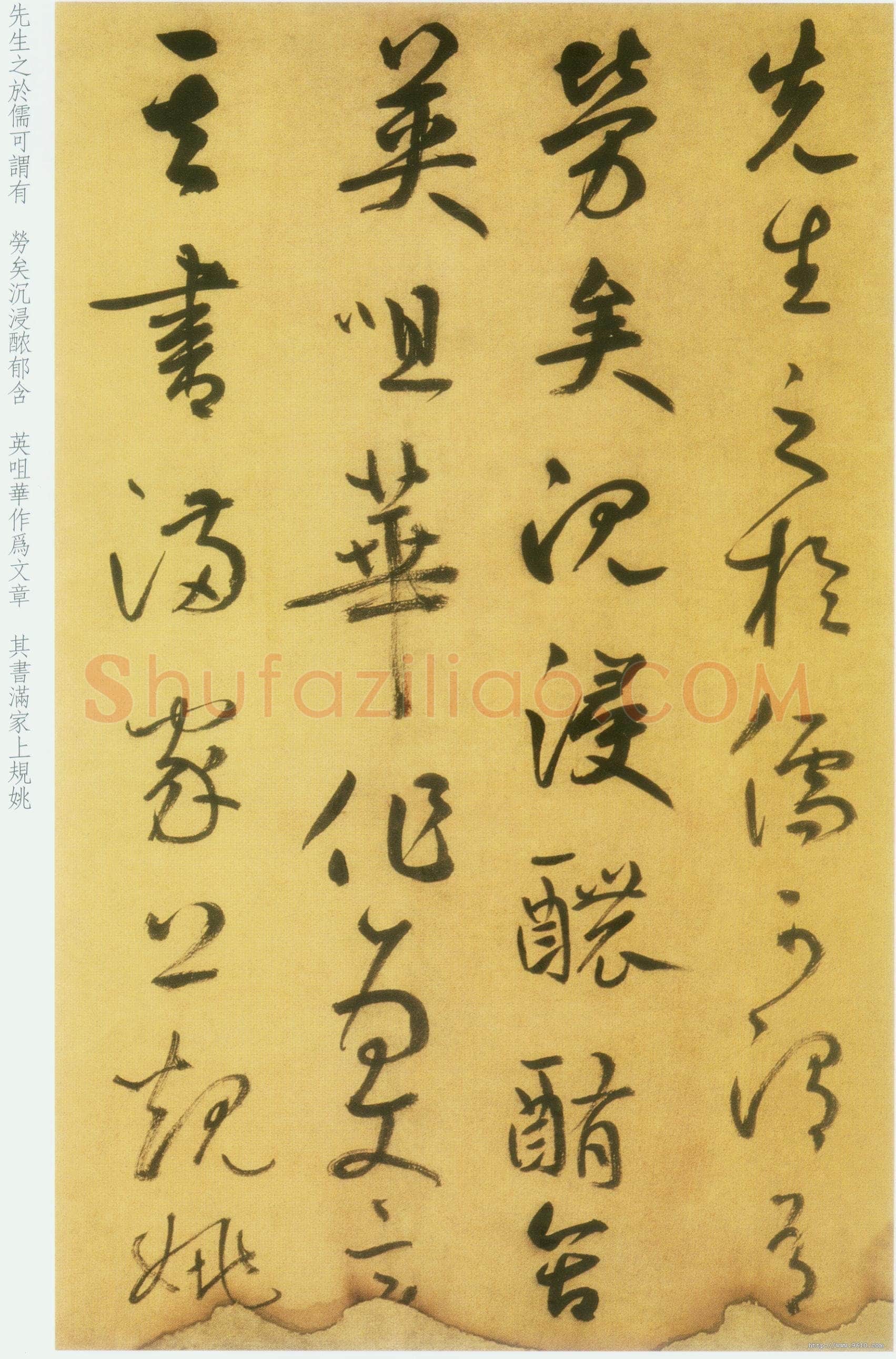 鲜于枢《草书韩愈进学解》49.1×795.5cm 北京首都博物馆藏