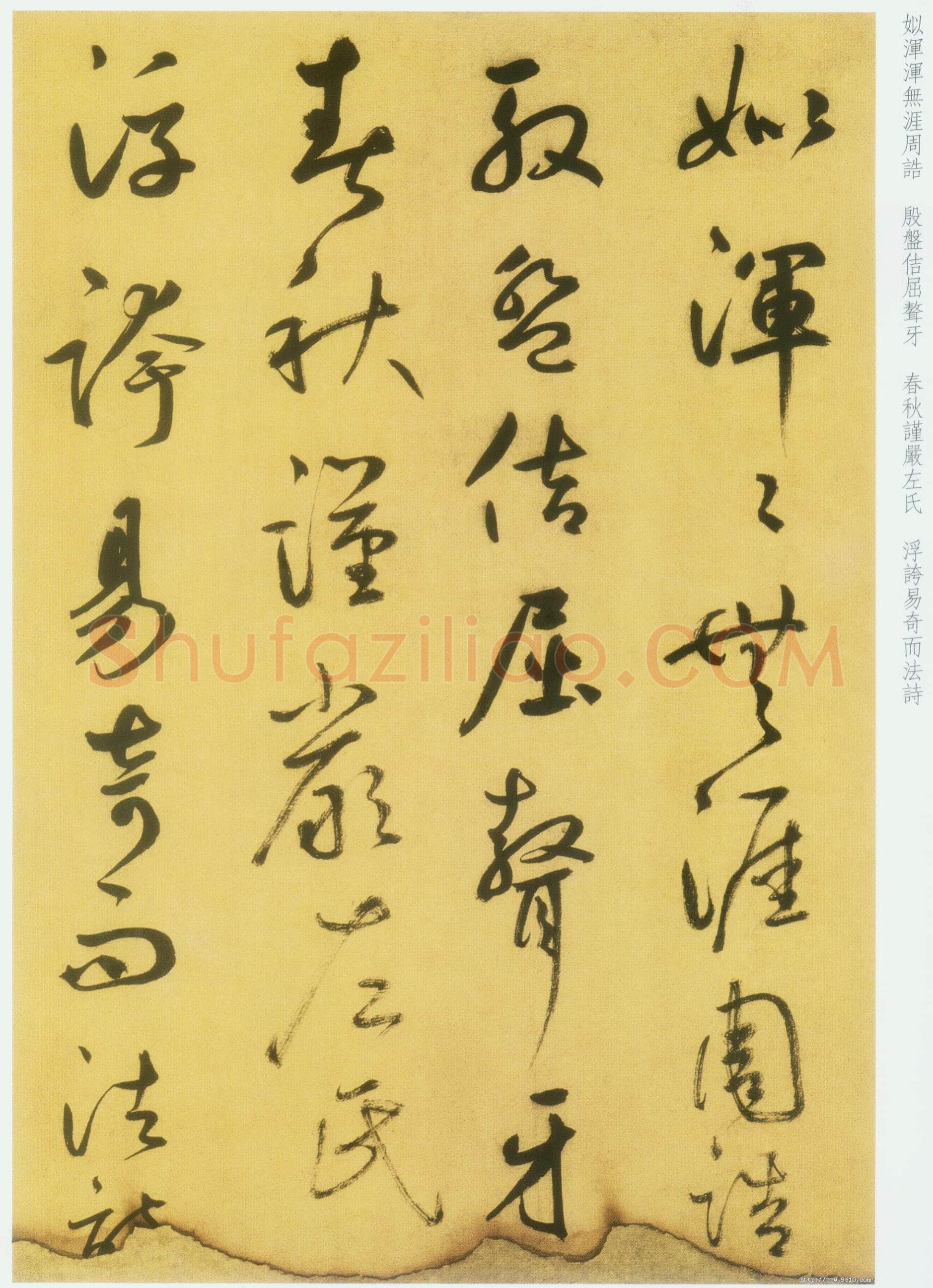 鲜于枢《草书韩愈进学解》49.1×795.5cm 北京首都博物馆藏