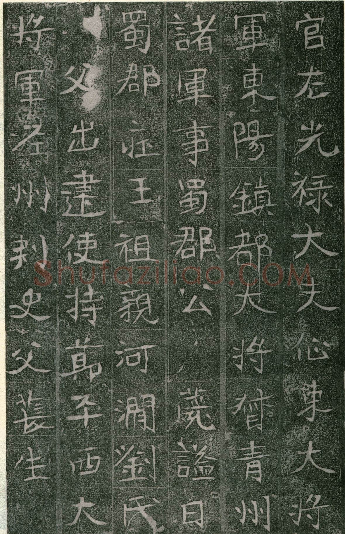 长孙氏墓志前秦北朝碑刻碑拓,摘自前秦北朝长孙氏墓志