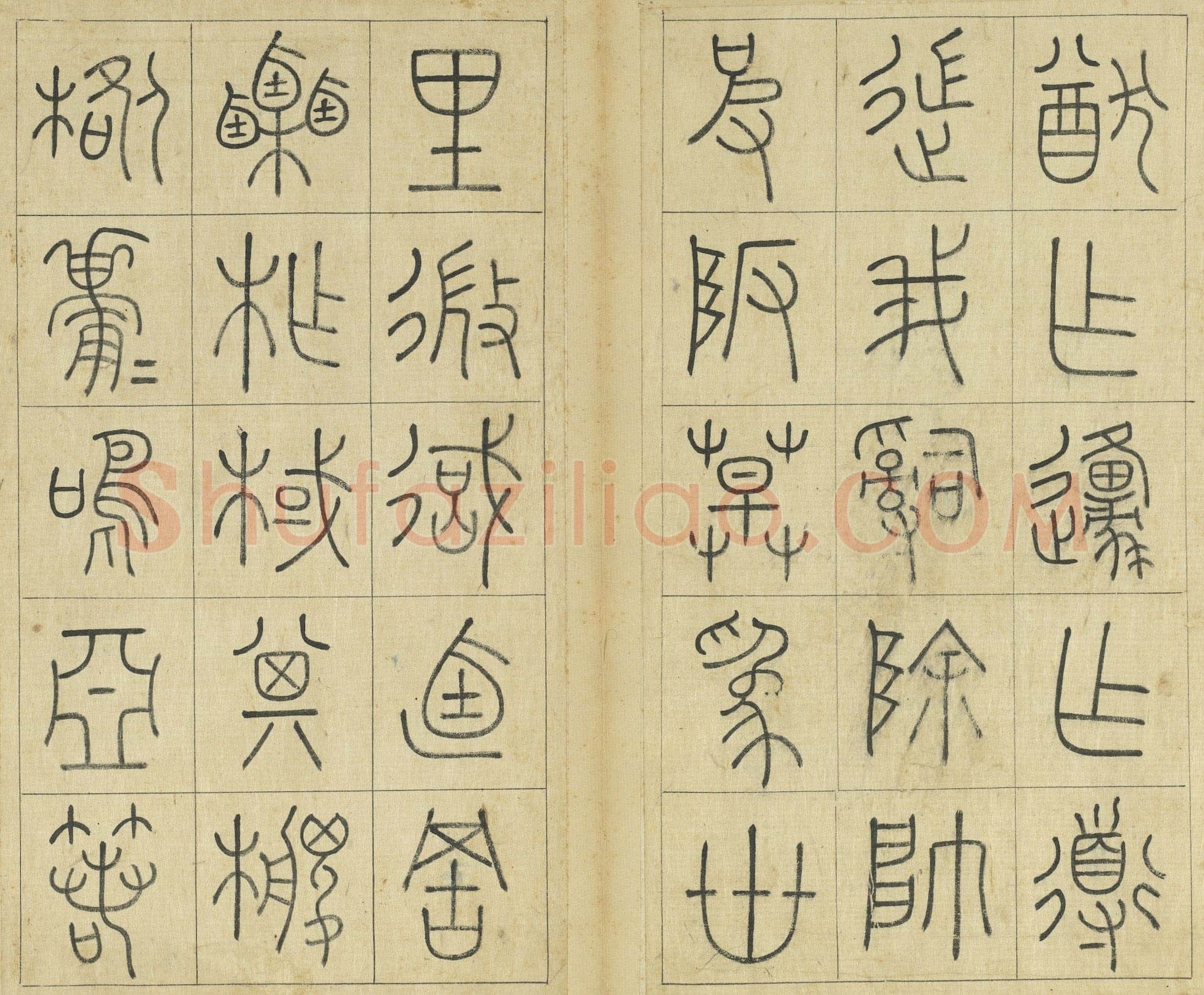 王澍《临石鼓文册》纸本篆书 26×14.7cm×22 台北故宫博物院藏