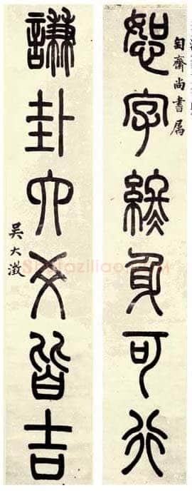 吴大澂《篆书恕字谦卦六言联》