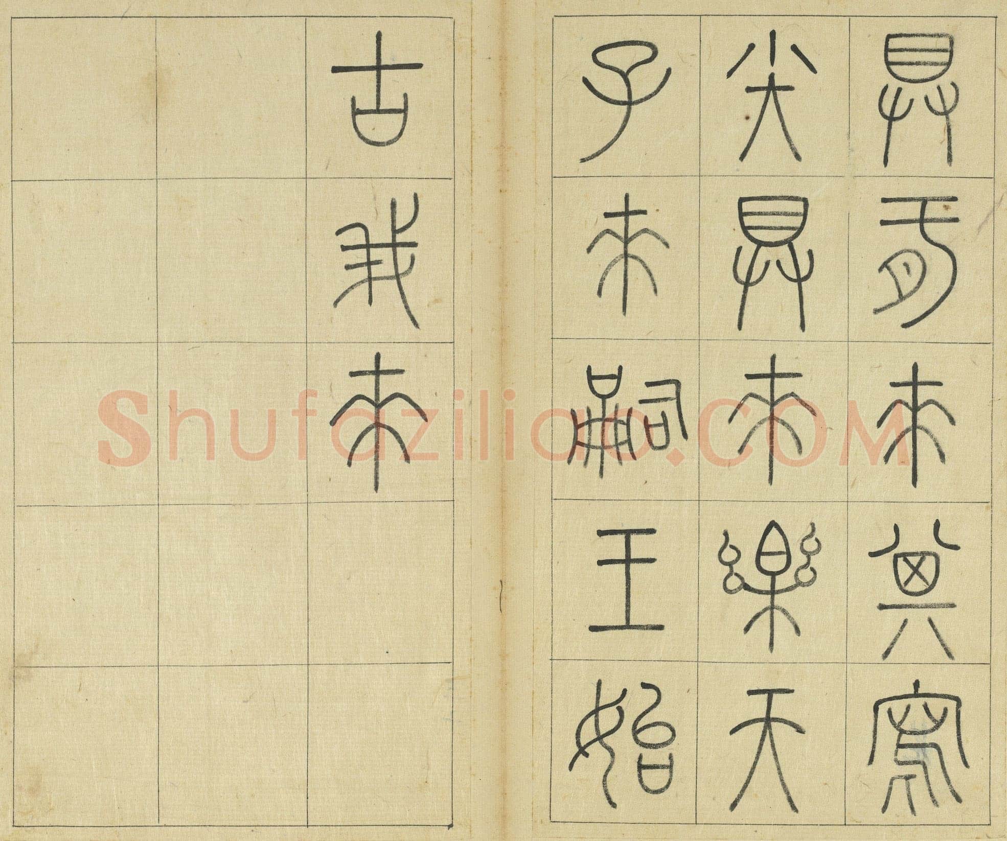 王澍《临石鼓文册》纸本篆书 26×14.7cm×22 台北故宫博物院藏