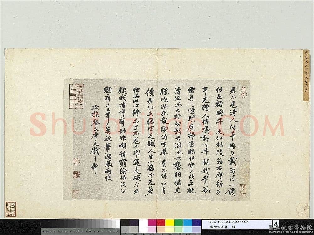 苏轼《次韵秦太虚见戏耳聋诗帖》纸本行书 30.7×45.3cm 台北故宫博物院藏