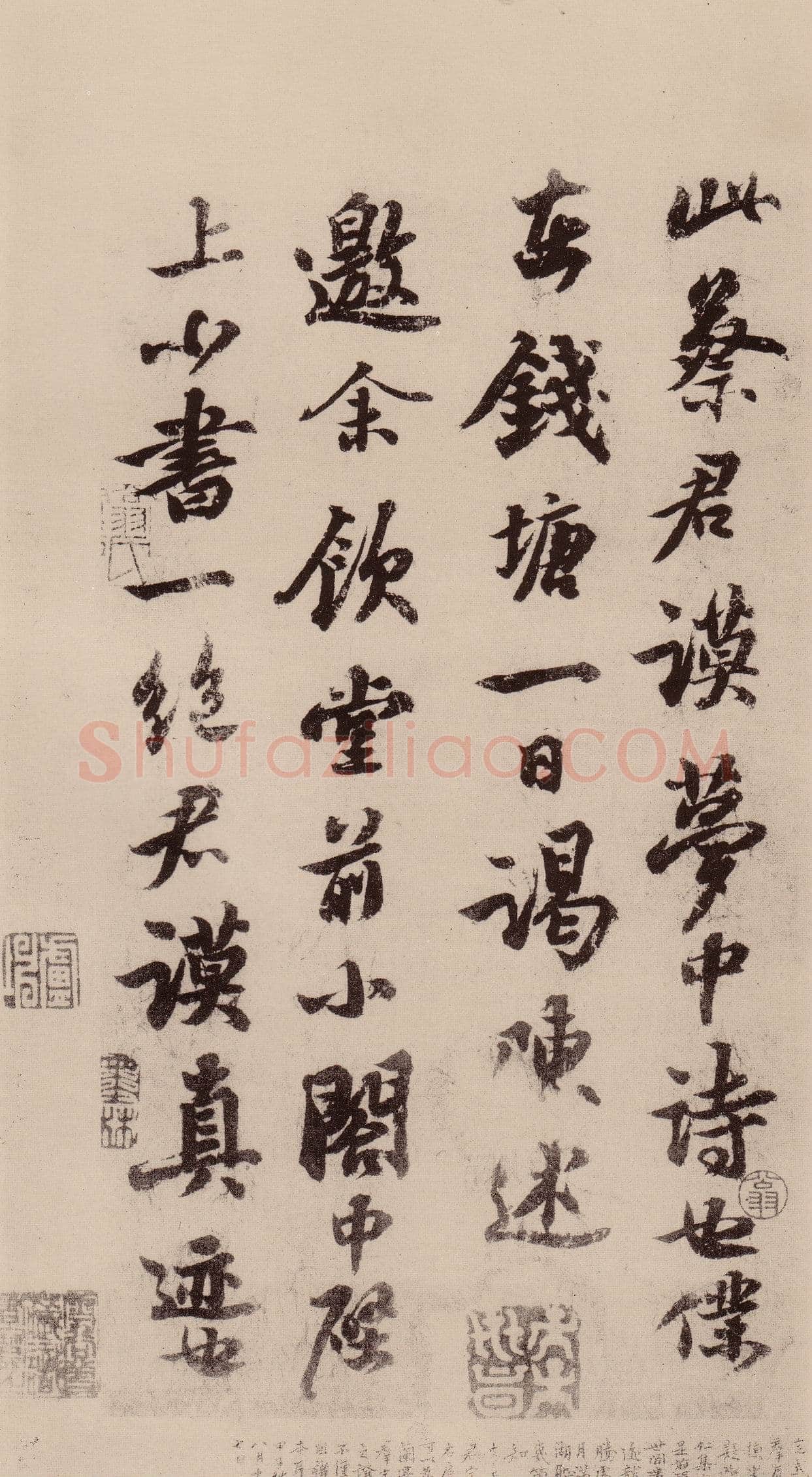 苏轼《天际乌云帖》