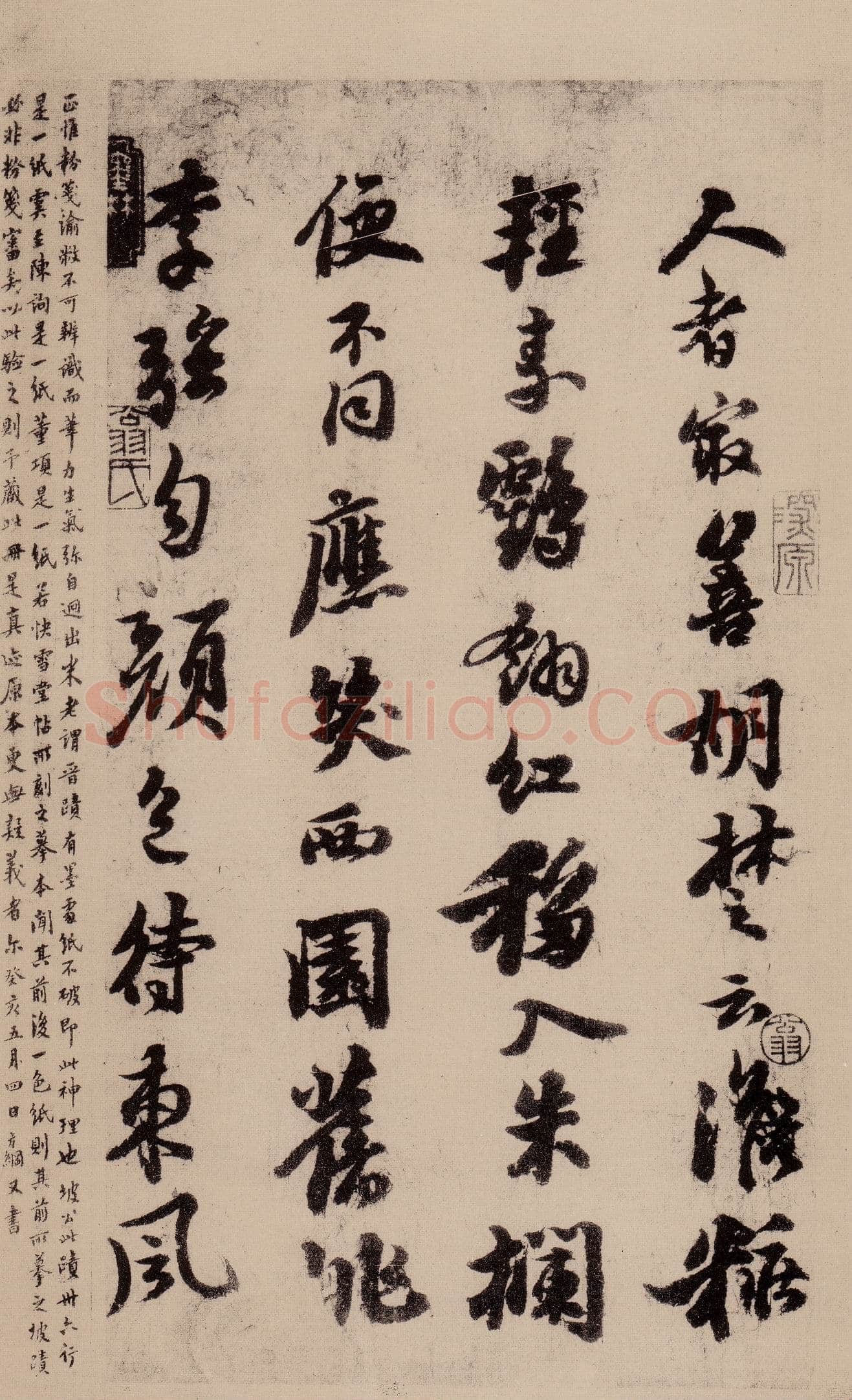 苏轼《天际乌云帖》