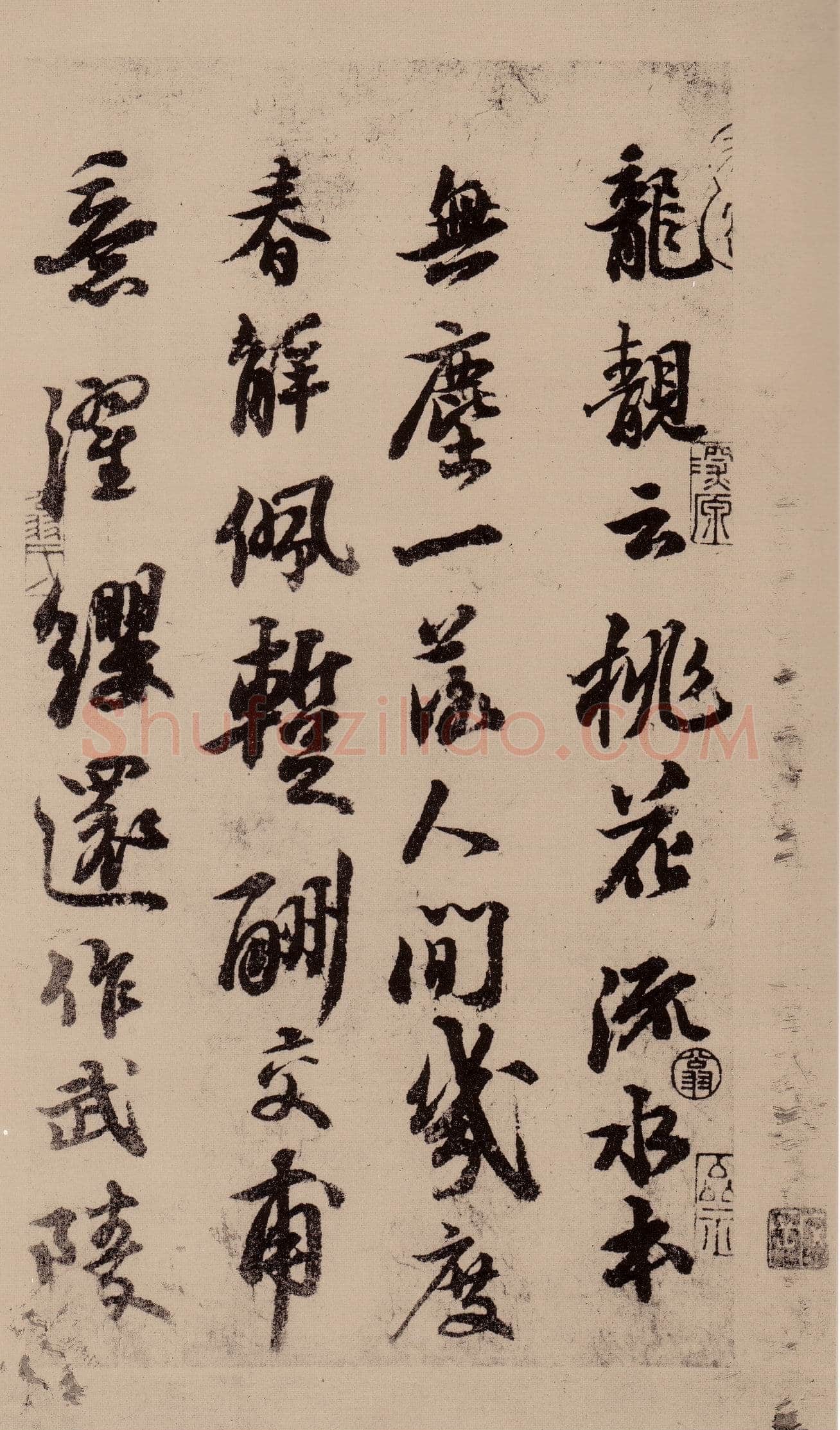 苏轼《天际乌云帖》