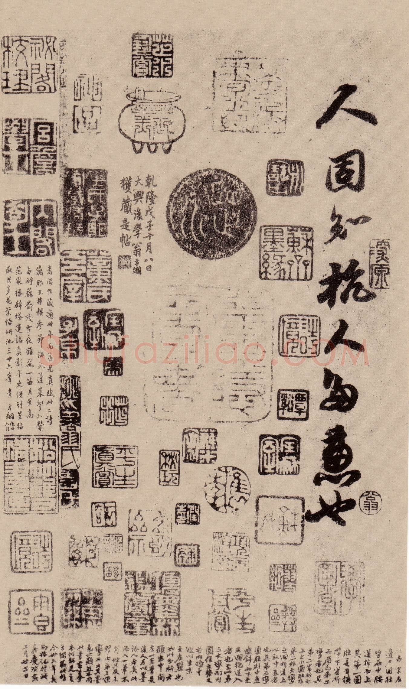 苏轼《天际乌云帖》