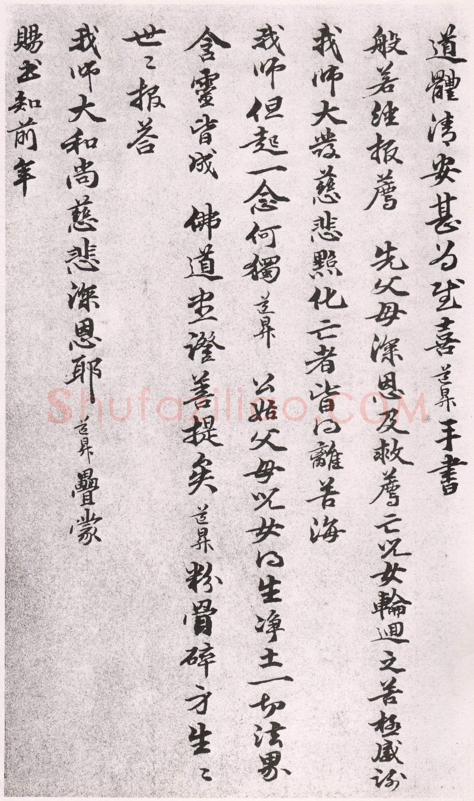 管道昇《与中峰禅师尺牍、孝经》