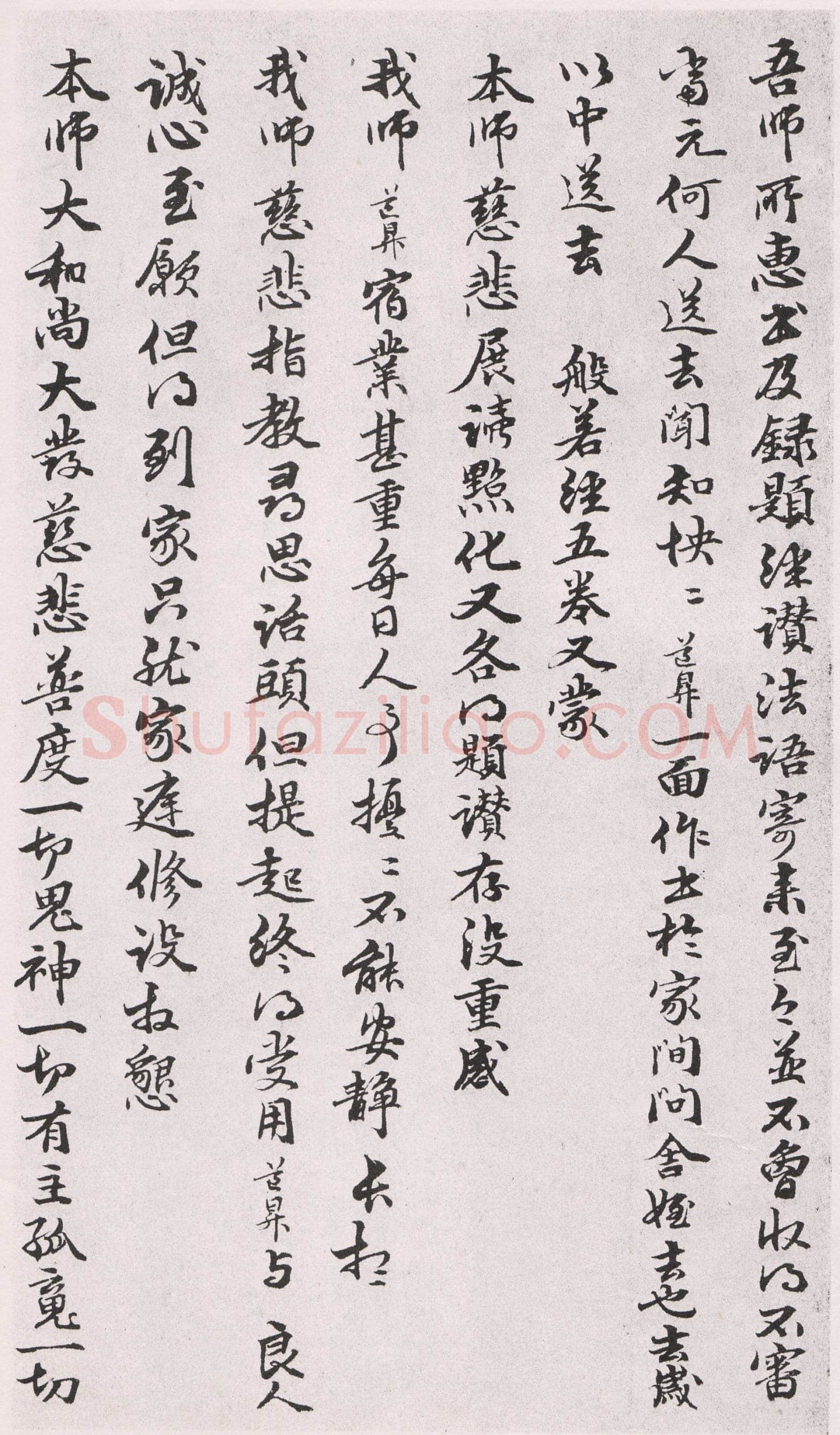 管道昇《与中峰禅师尺牍、孝经》