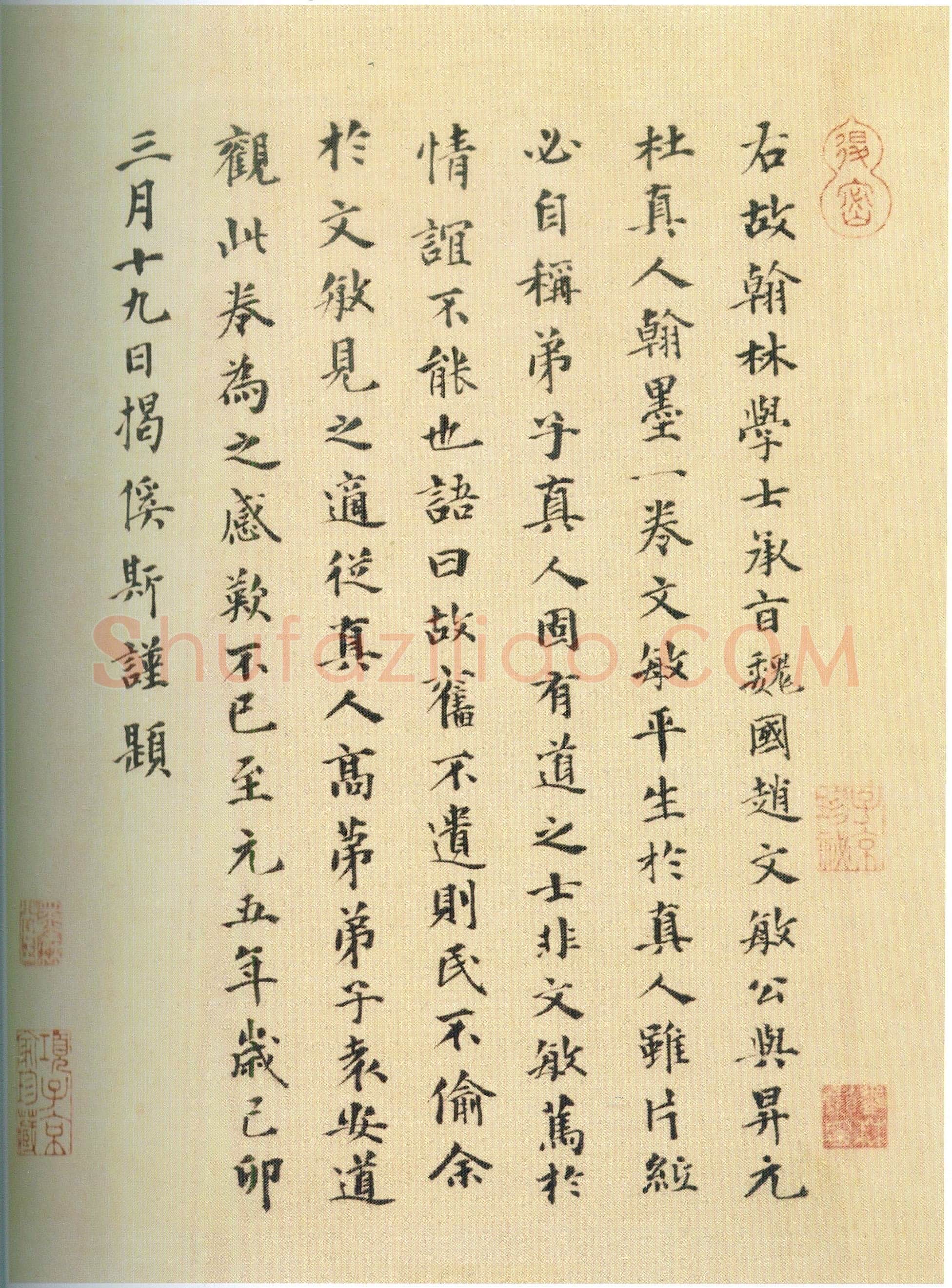 揭傒斯《跋赵孟頫杂书三段卷》纸本 北京故宫博物院藏