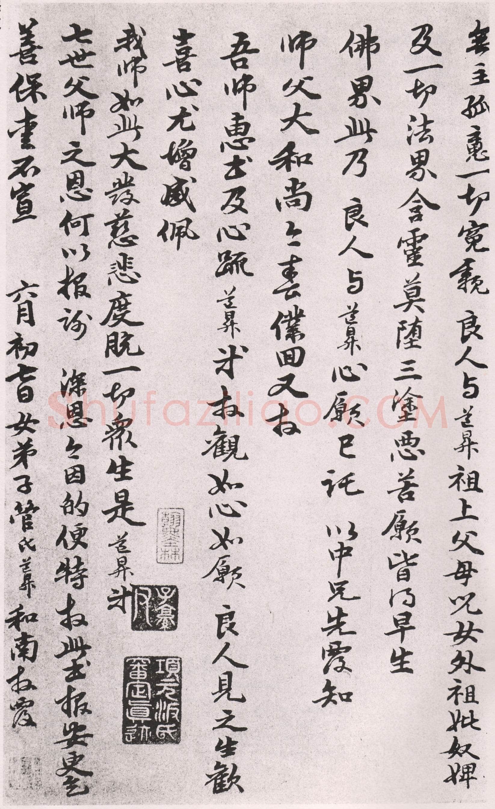 管道昇《与中峰禅师尺牍、孝经》