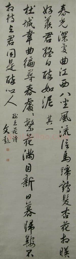 文彭《行书诗中堂》纸本 纵335.5 横98.5厘米 青岛市博物馆藏