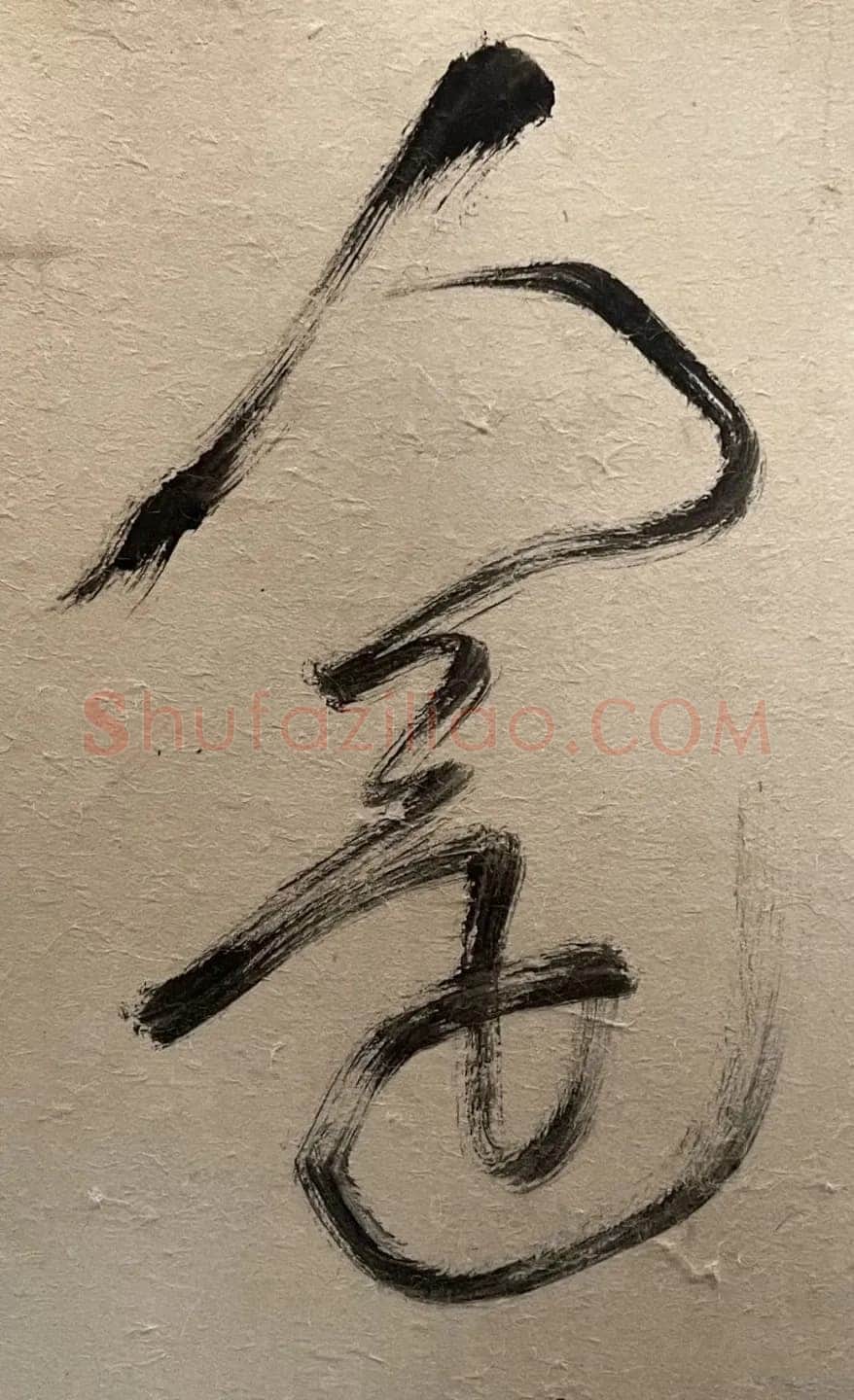 王铎 《杜甫秋兴》卷 清顺治三年(丙戌1646年)。纸本草书。纵28厘米,横420厘米。广州美术馆藏。