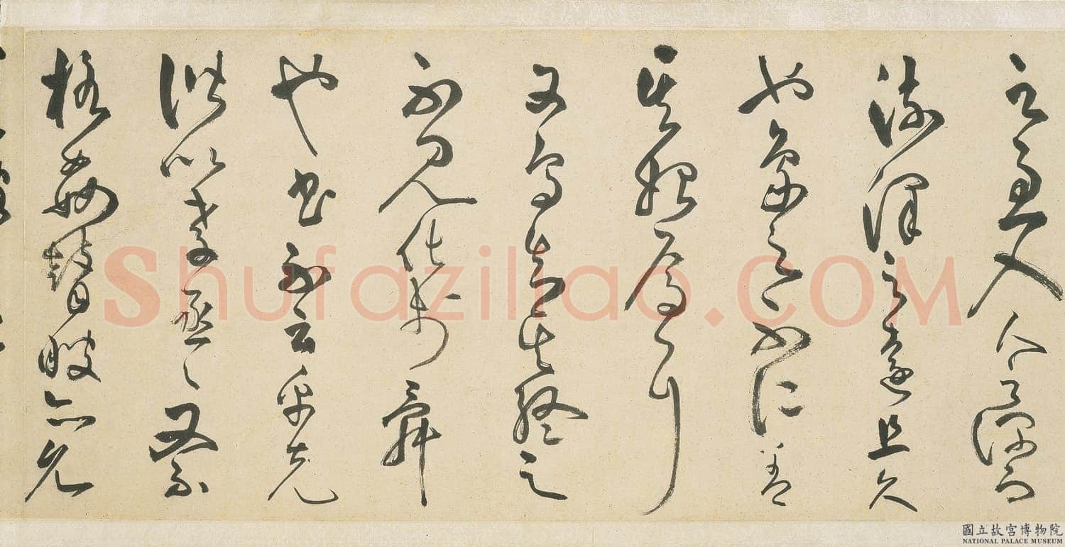 王守仁《象祠记》卷 纸本 草书 30.9×700cm 正德三年(1508)台北故宫博物院藏