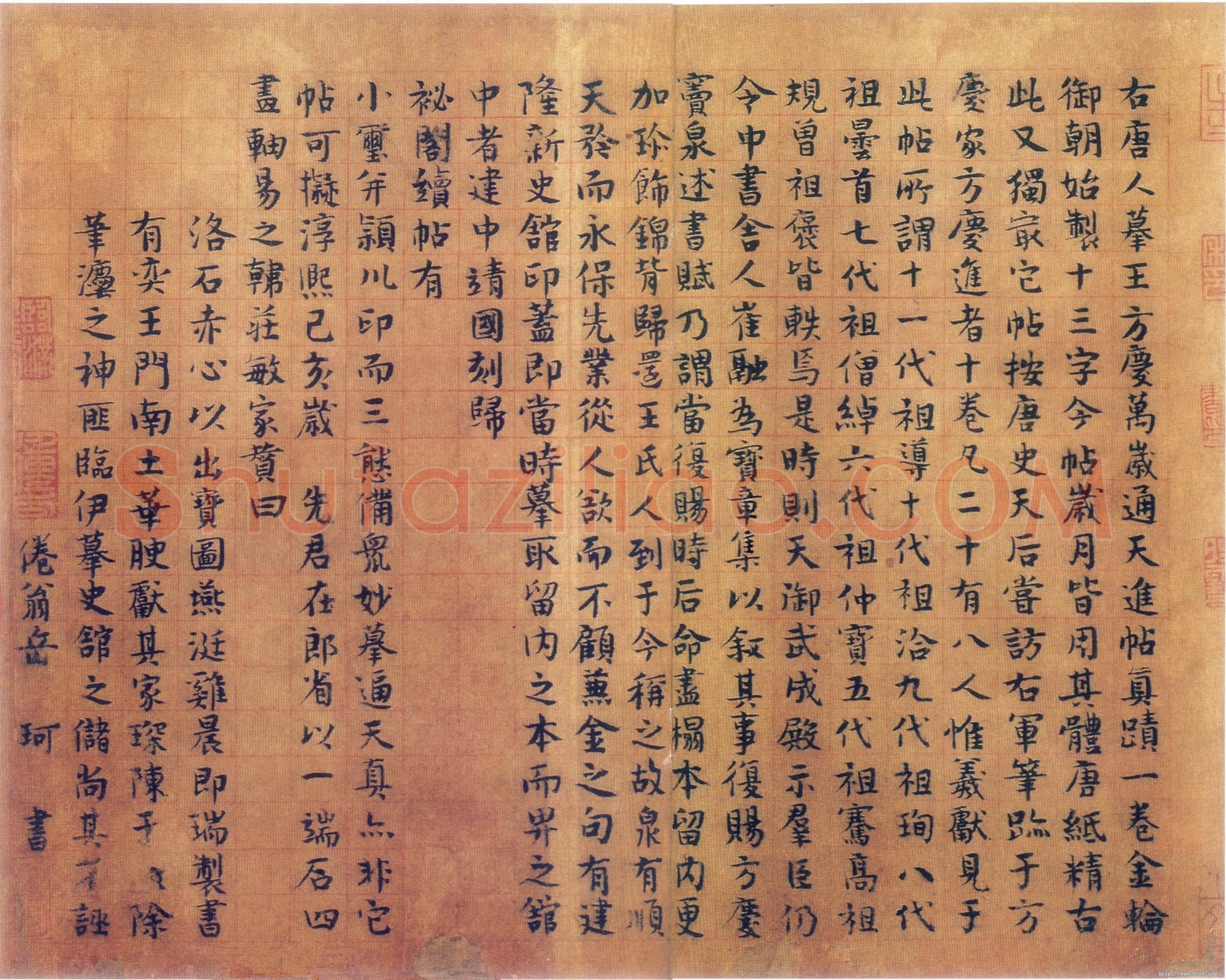 岳珂《唐摹王羲之一门书翰卷、郡符帖》跋