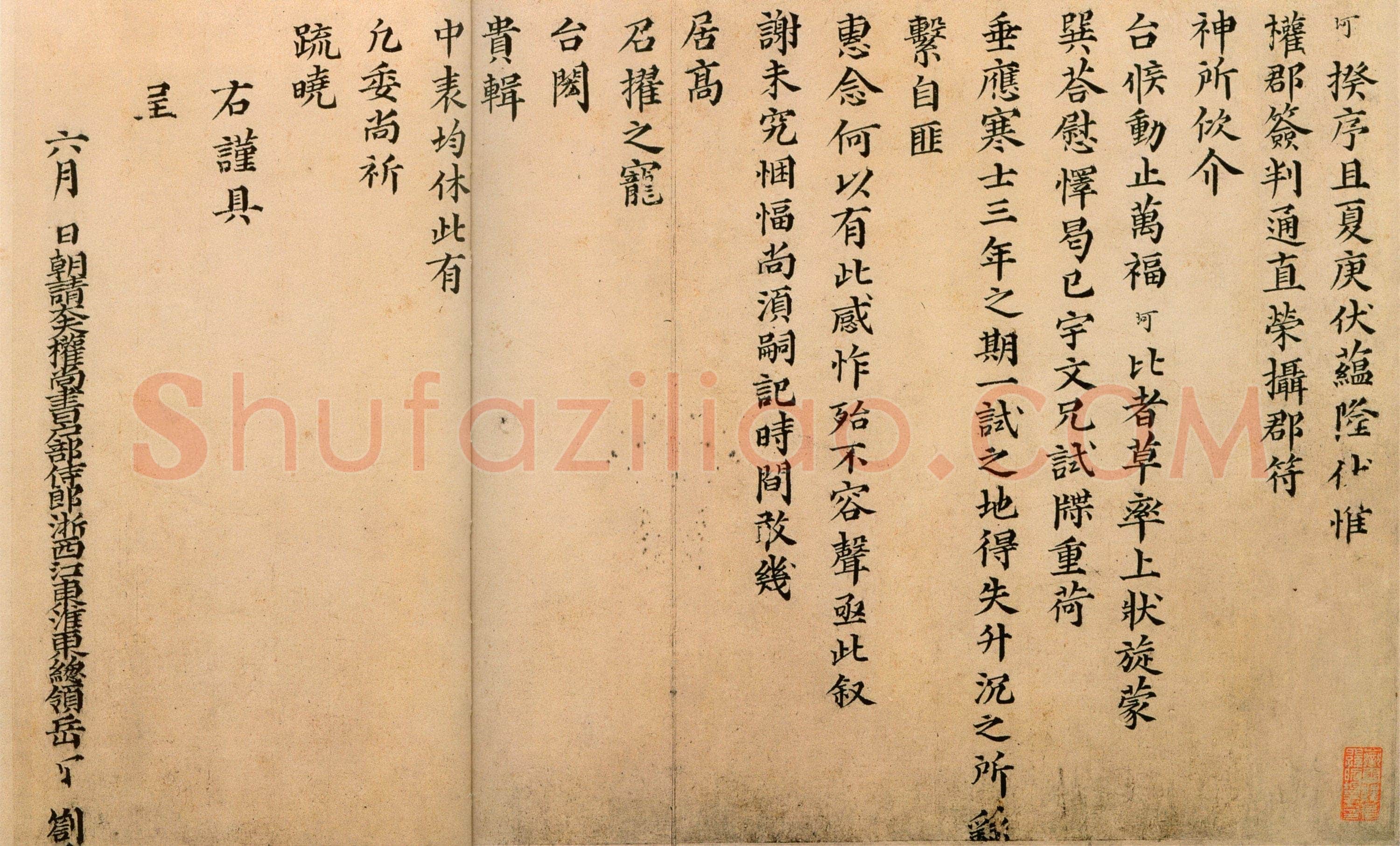 岳珂 《郡符帖》纸本楷书30.3×49.5cm 北京故宫博物院藏