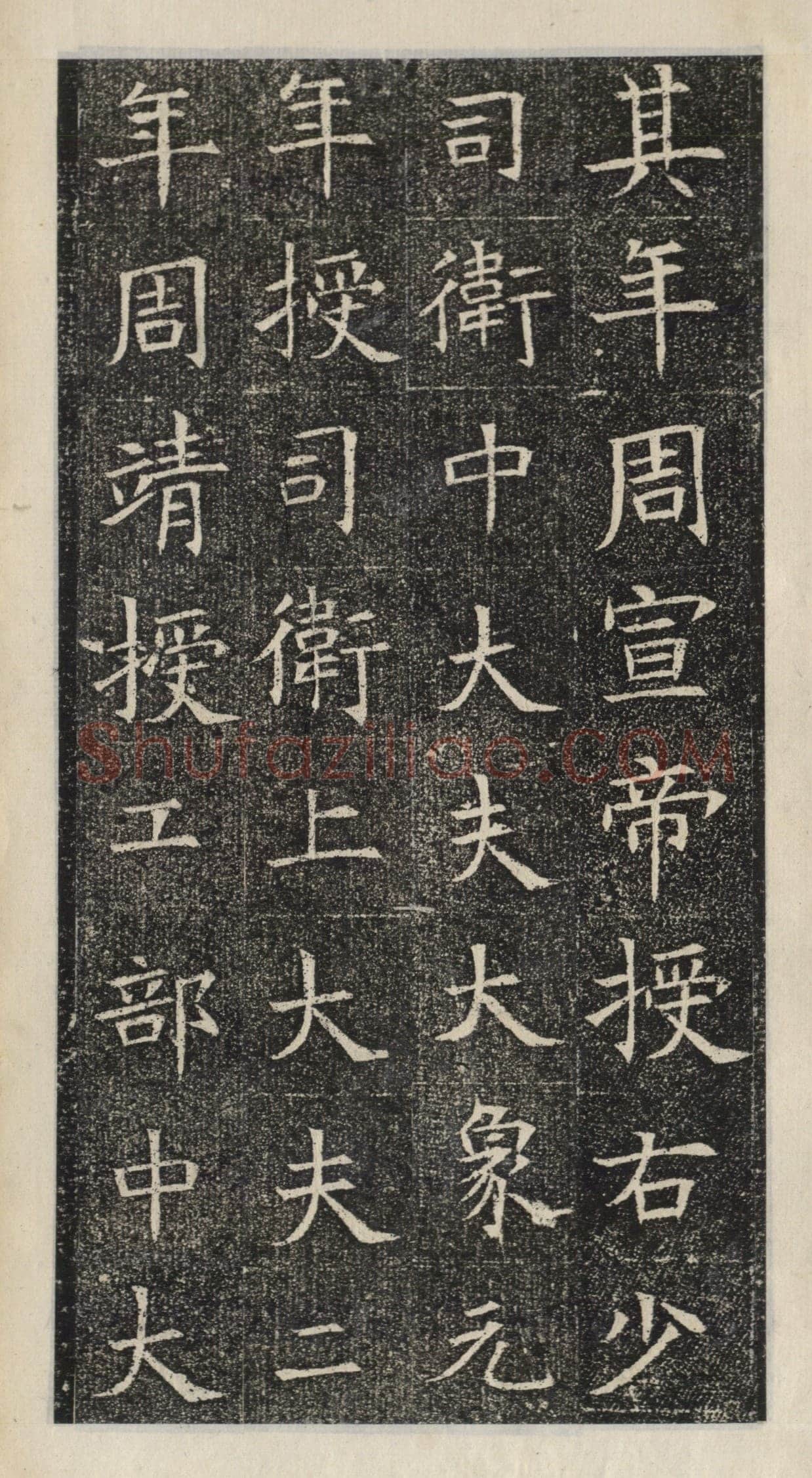 《苏慈墓志》苏孝慈墓志