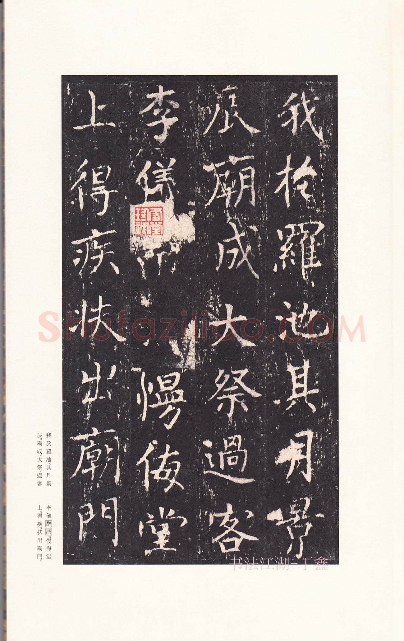 沈传师《柳州罗池庙碑》