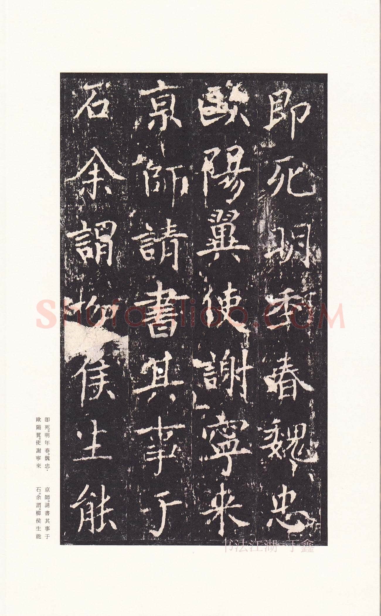 沈传师《柳州罗池庙碑》