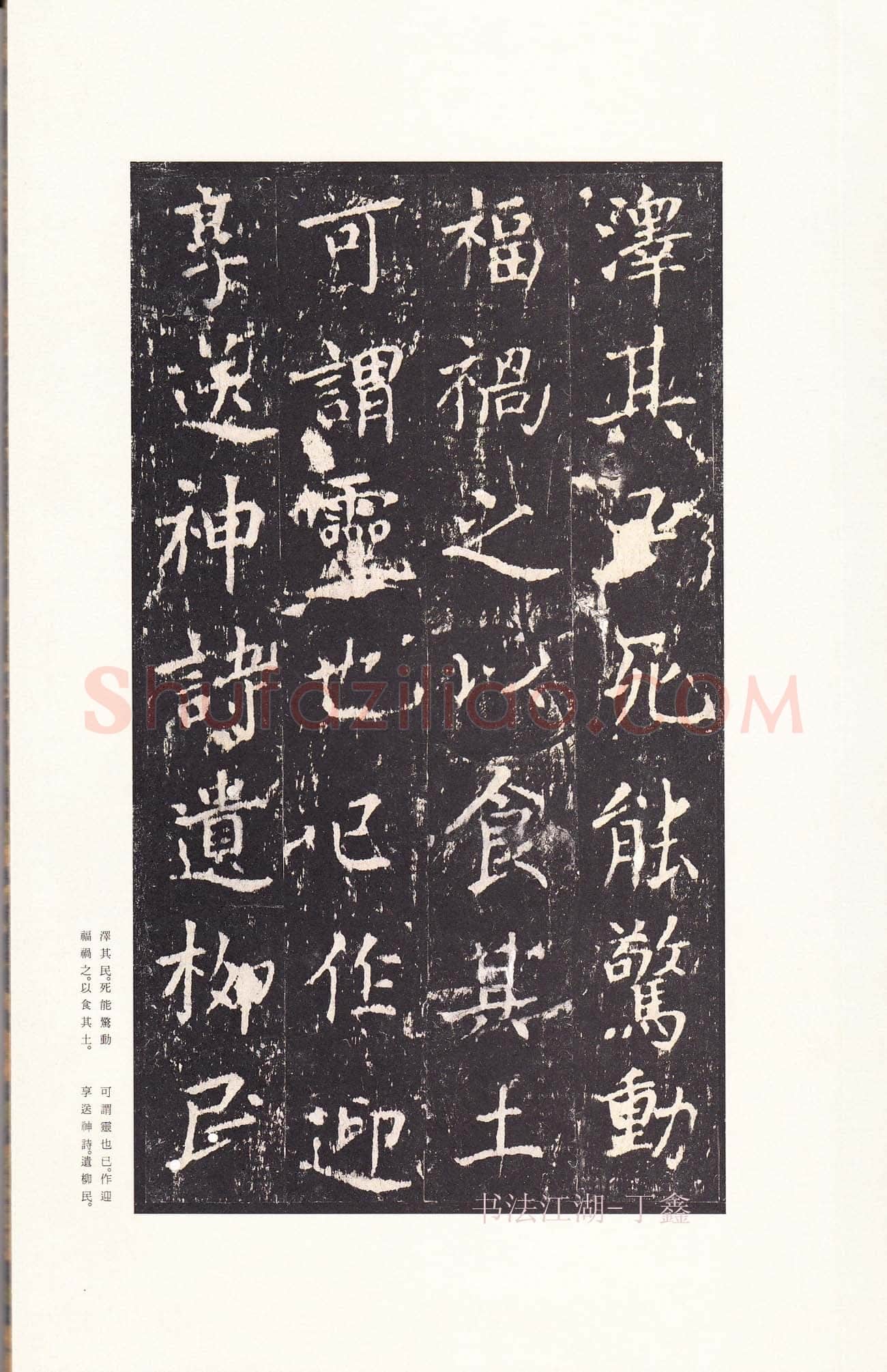 沈传师《柳州罗池庙碑》