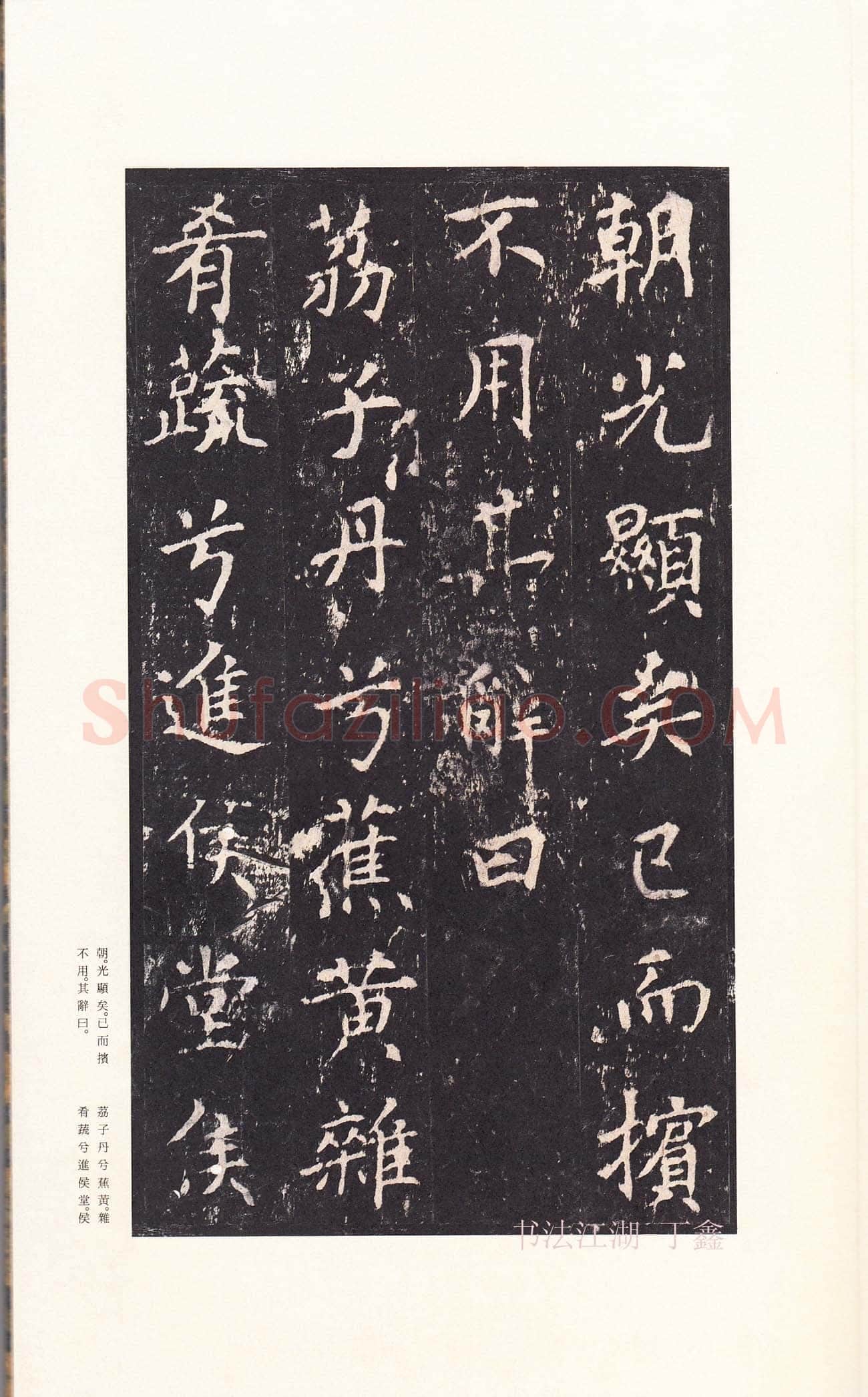 沈传师《柳州罗池庙碑》