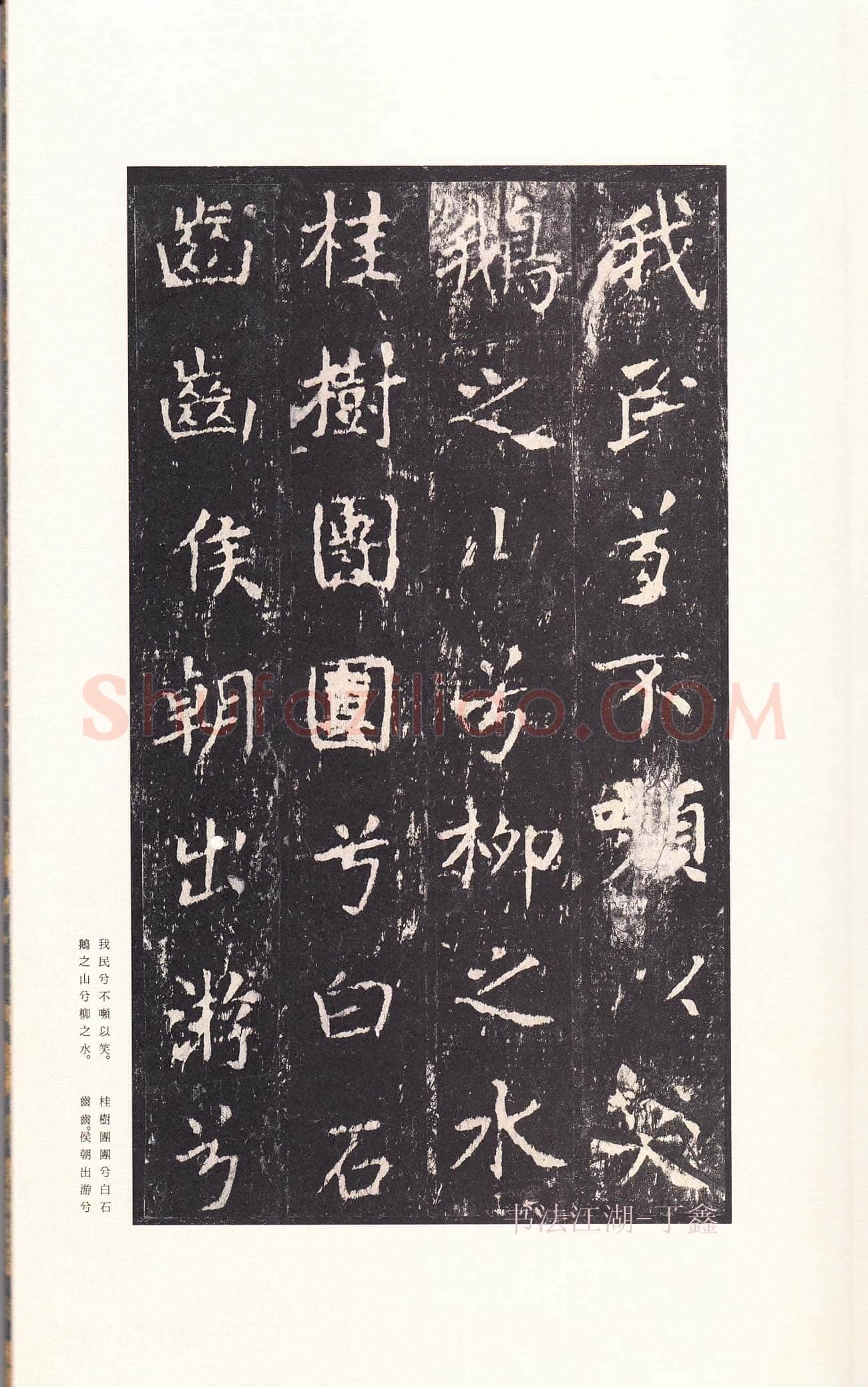 沈传师《柳州罗池庙碑》
