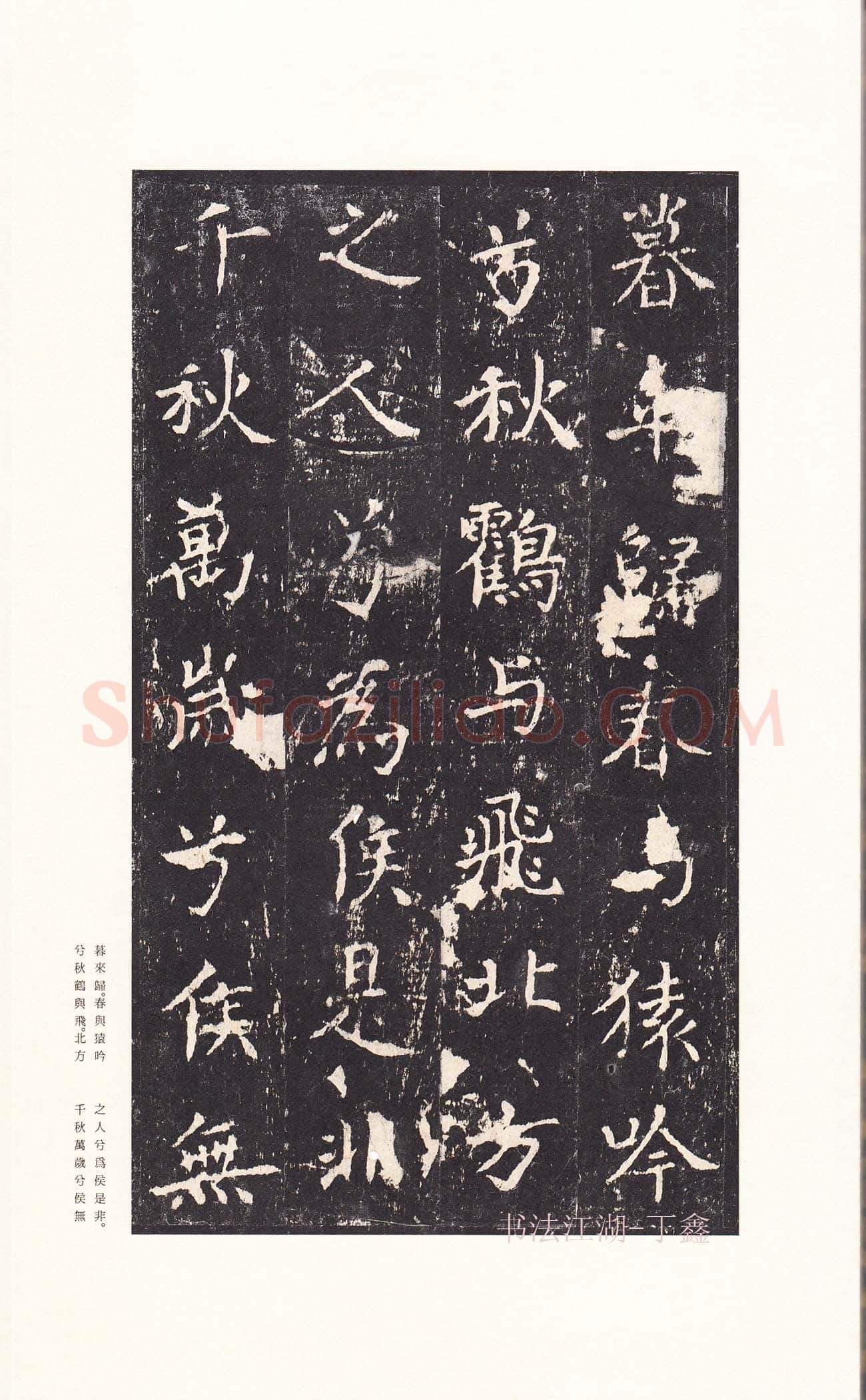 沈传师《柳州罗池庙碑》