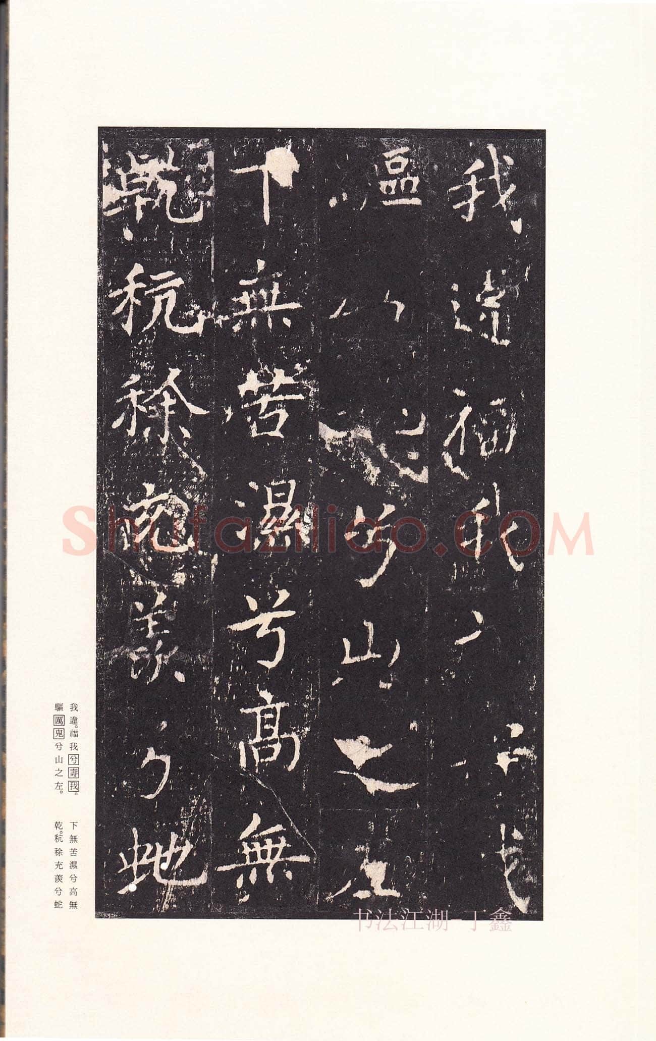 沈传师《柳州罗池庙碑》